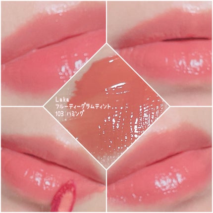 フルーティーグラムティント/Laka/リップティントを使ったクチコミ(1枚目)