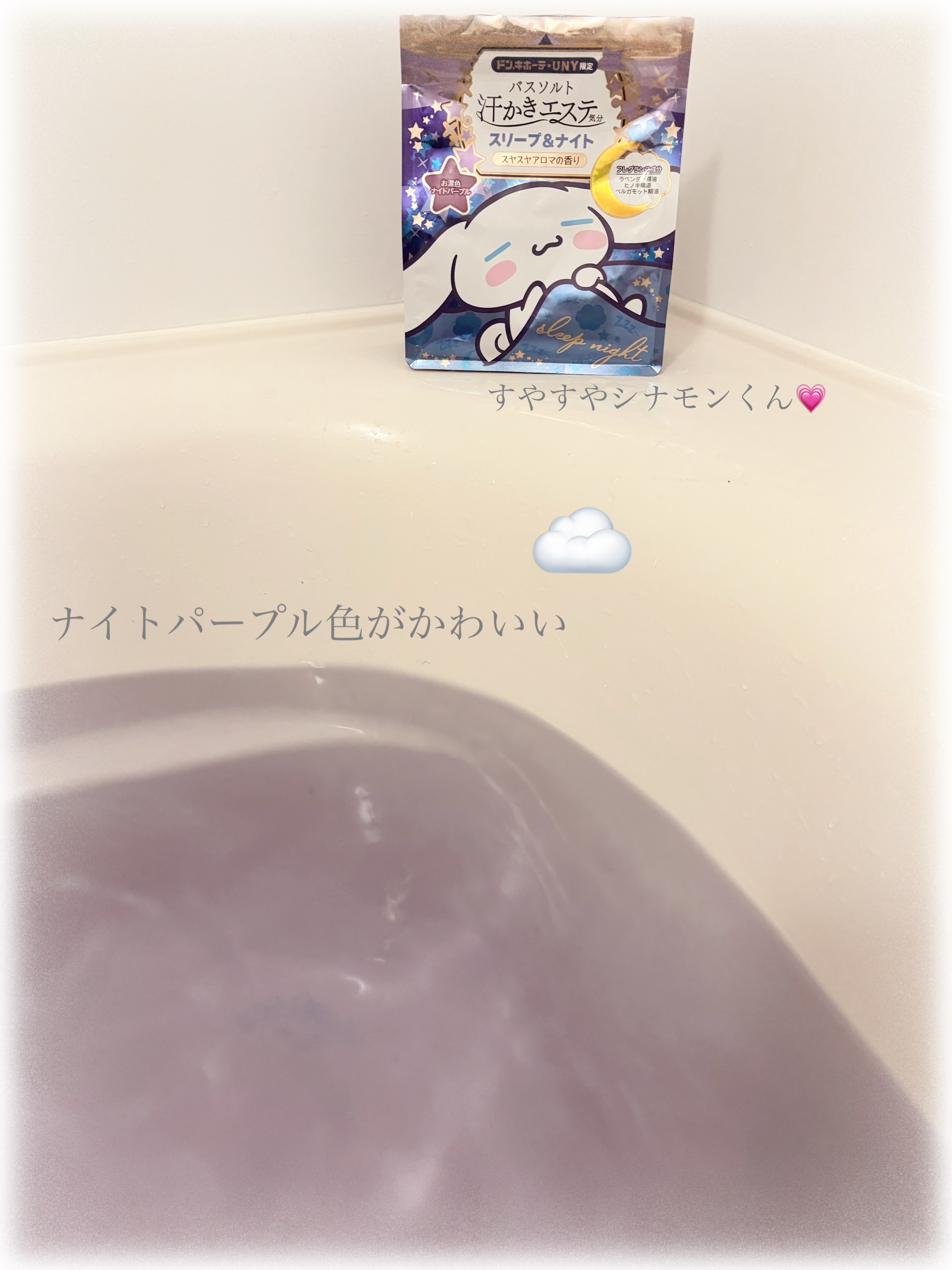 汗かきエステ気分 スリープ&ナイト/マックス/無機塩系入浴剤を使ったクチコミ（2枚目）