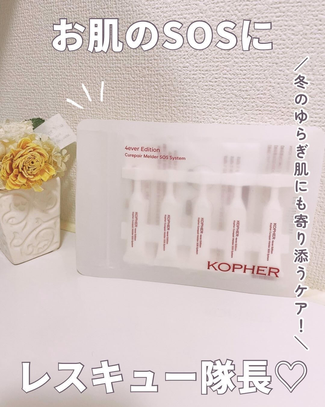 SOSメルダーシステム/KOPHER/フェイスクリームを使ったクチコミ（1枚目）