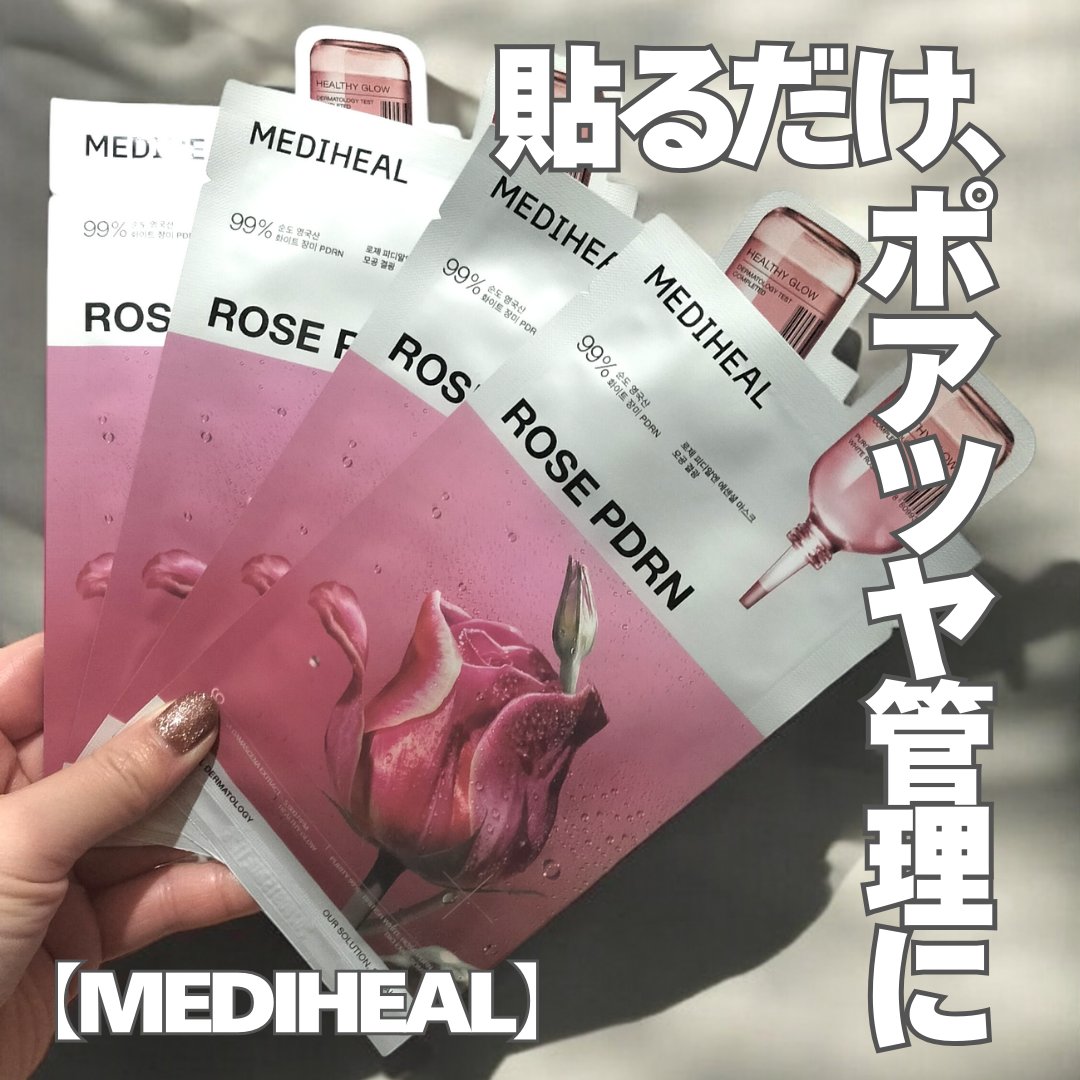 ローゼPDRNエッセンシャルマスクヘルシーグロウ/MEDIHEAL/シートマスク・パックを使ったクチコミ（1枚目）