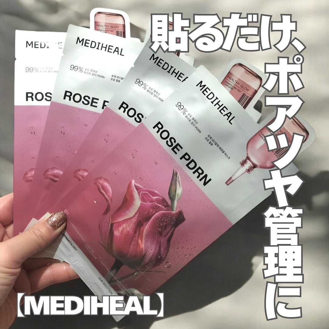 ローゼPDRNエッセンシャルマスクヘルシーグロウ/MEDIHEAL/シートマスク・パックを使ったクチコミ(1枚目)