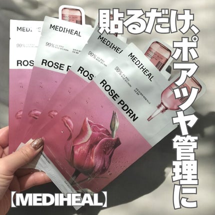 ローゼPDRNエッセンシャルマスクヘルシーグロウ/MEDIHEAL/シートマスク・パックを使ったクチコミ(1枚目)