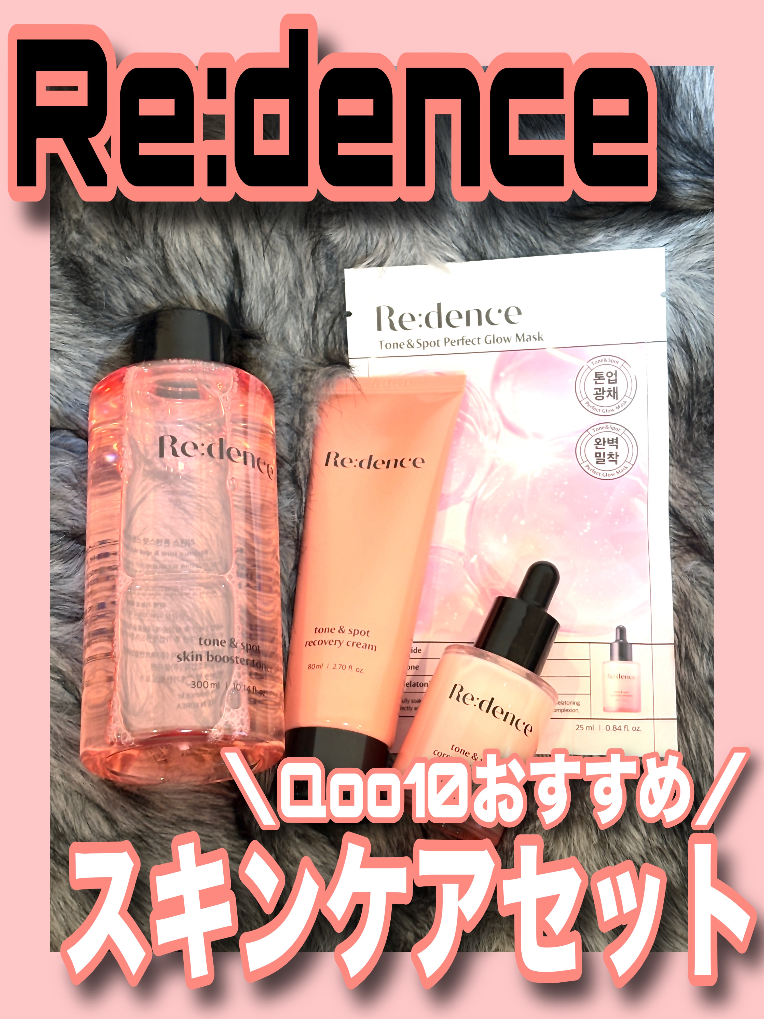 リデンス チェリートーン＆スポットスキンブースタートナー/redence/化粧水を使ったクチコミ（1枚目）