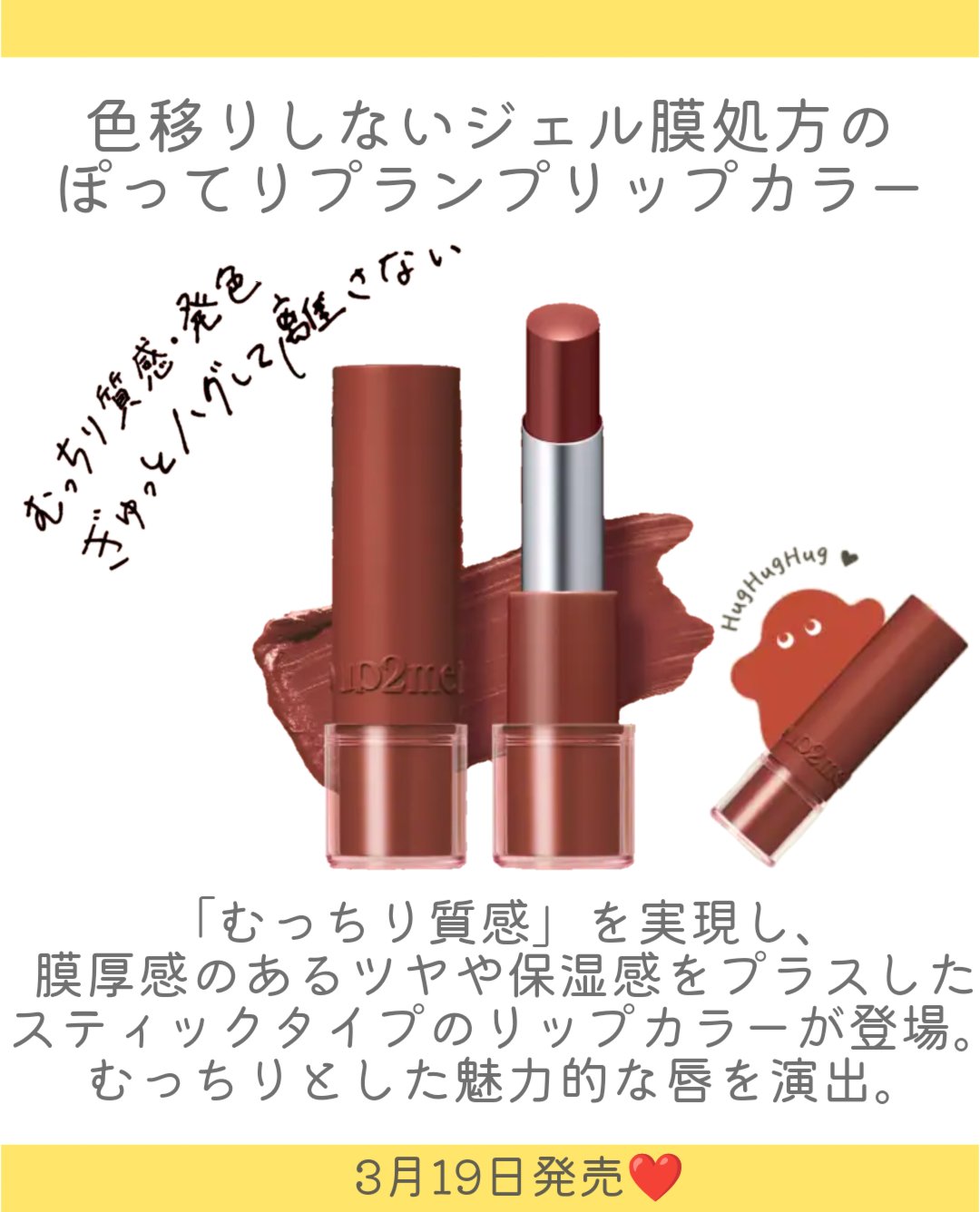 ハグマイリップ　カラーロックプランピーバーム/up2me/口紅を使ったクチコミ（2枚目）