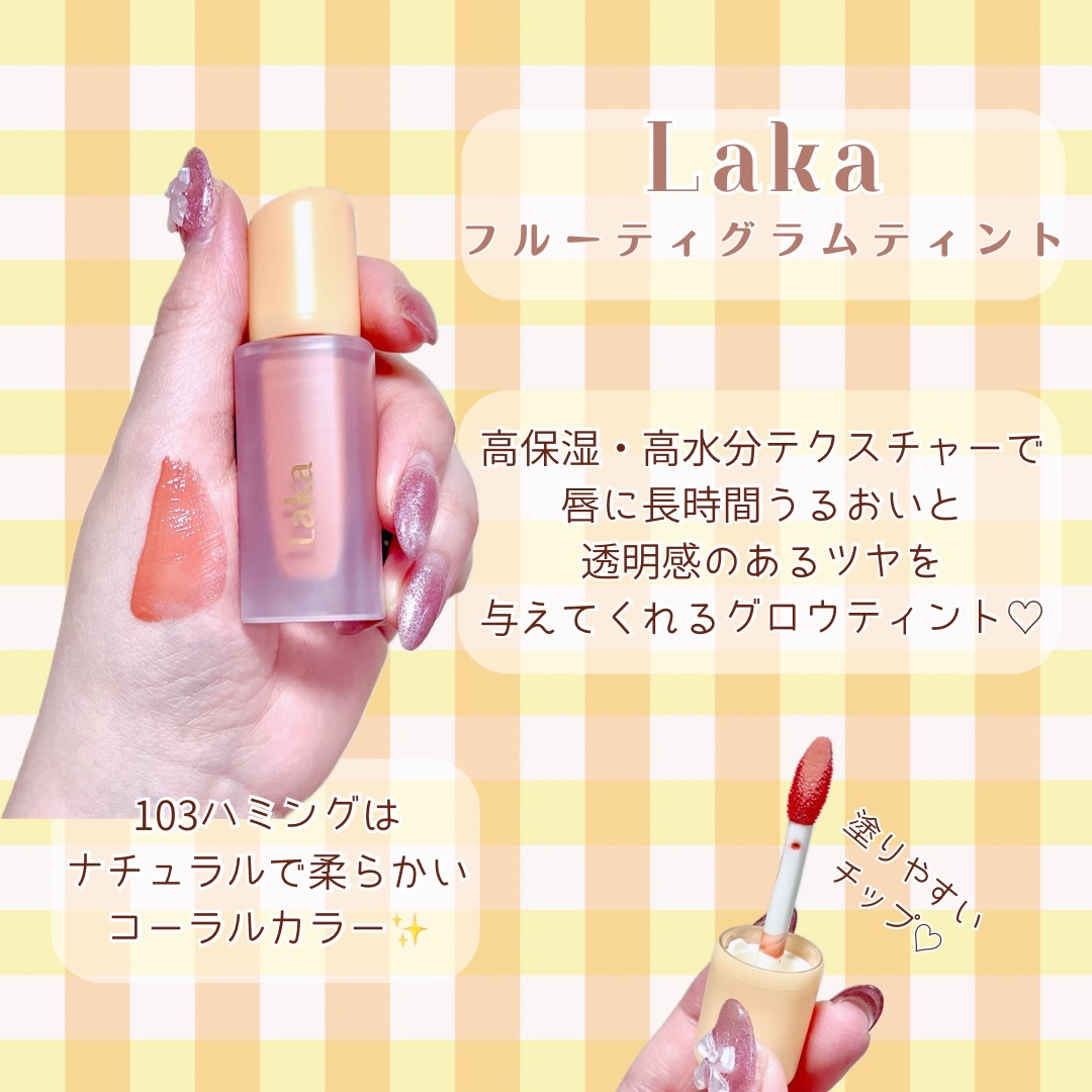 フルーティーグラムティント/Laka/リップティントを使ったクチコミ（2枚目）
