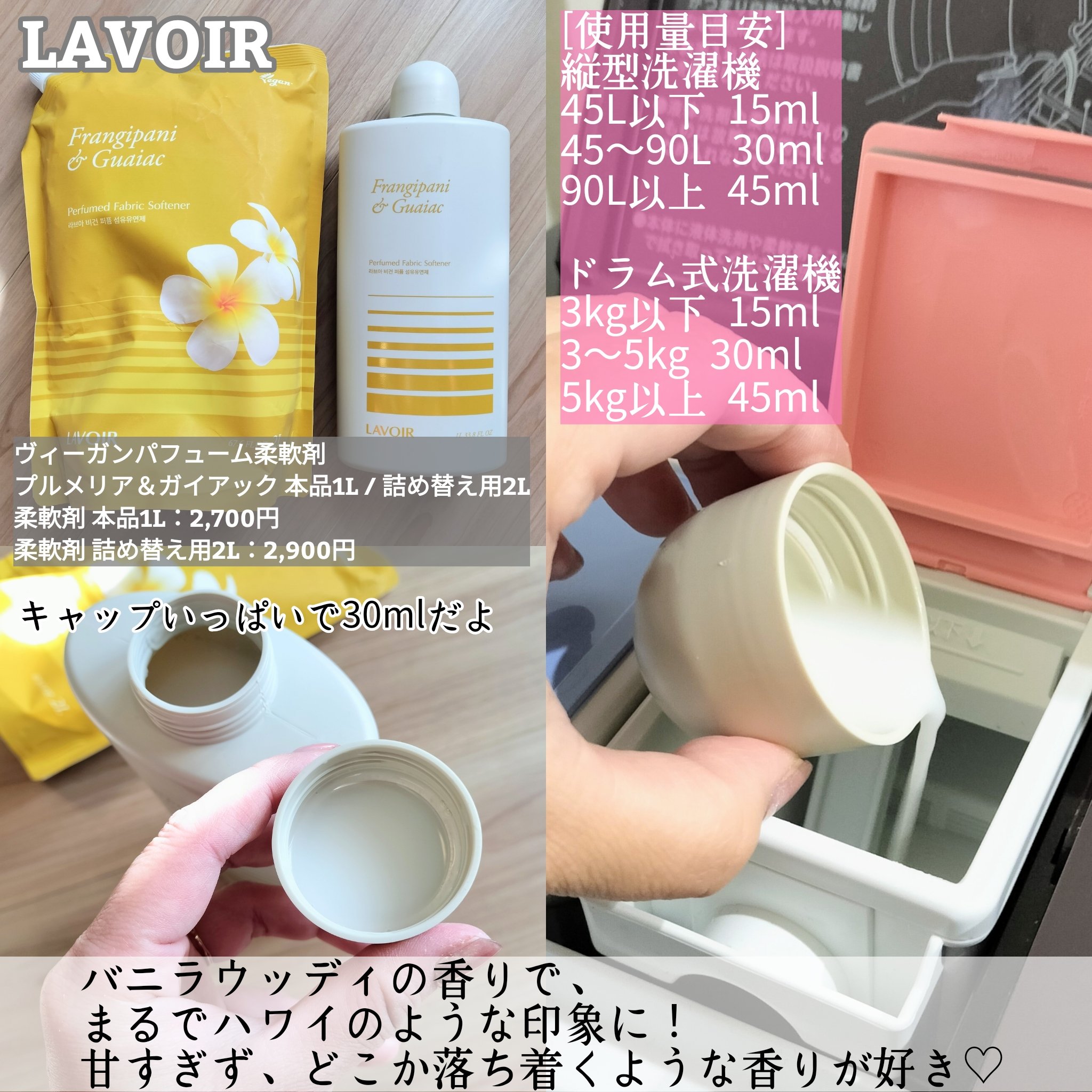 パフュームヴィーガン柔軟剤 プルメリア＆ガイアック/LAVOIR/柔軟剤を使ったクチコミ（3枚目）