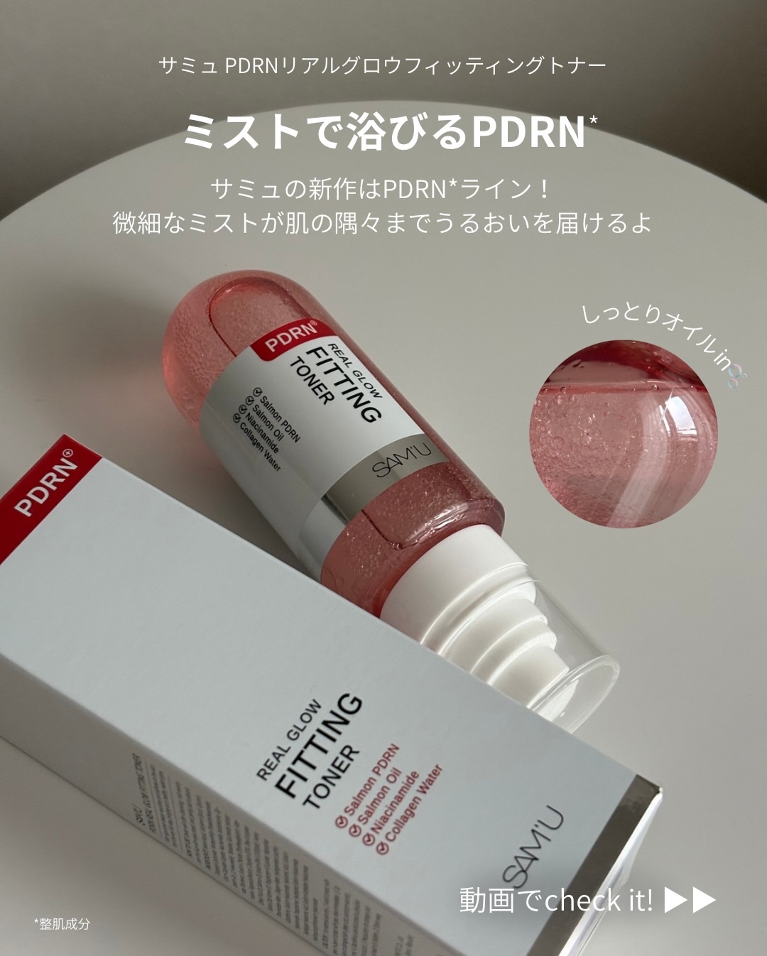 PDRNリアルグロウフィッティングトナー/SAM'U/ミスト状化粧水を使ったクチコミ（2枚目）