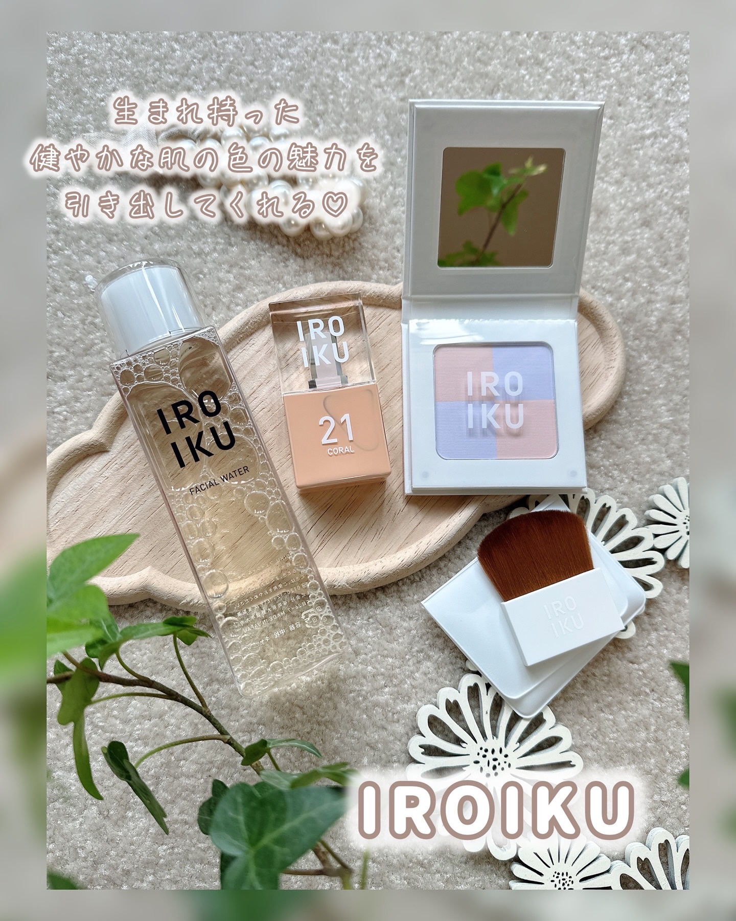 フェイシャルウォーター/IROIKU /化粧水を使ったクチコミ（1枚目）