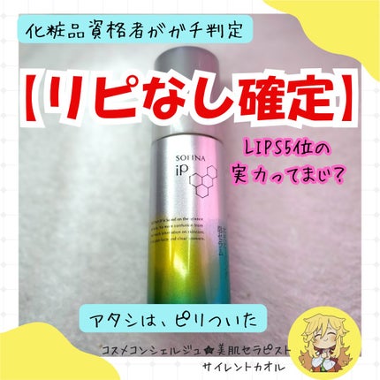 ソフィーナ iP 水光ピーリング泡セラム<ふきとり美容液>/SOFINA iP/美容液を使ったクチコミ(1枚目)