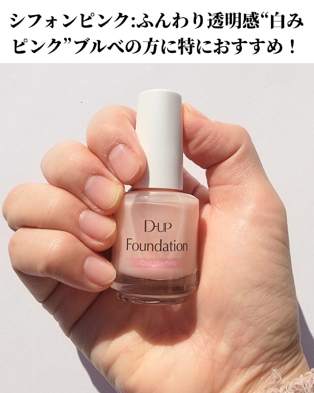 ディーアップファンデーション/D-UP/ネイルベースコートを使ったクチコミ(4枚目)