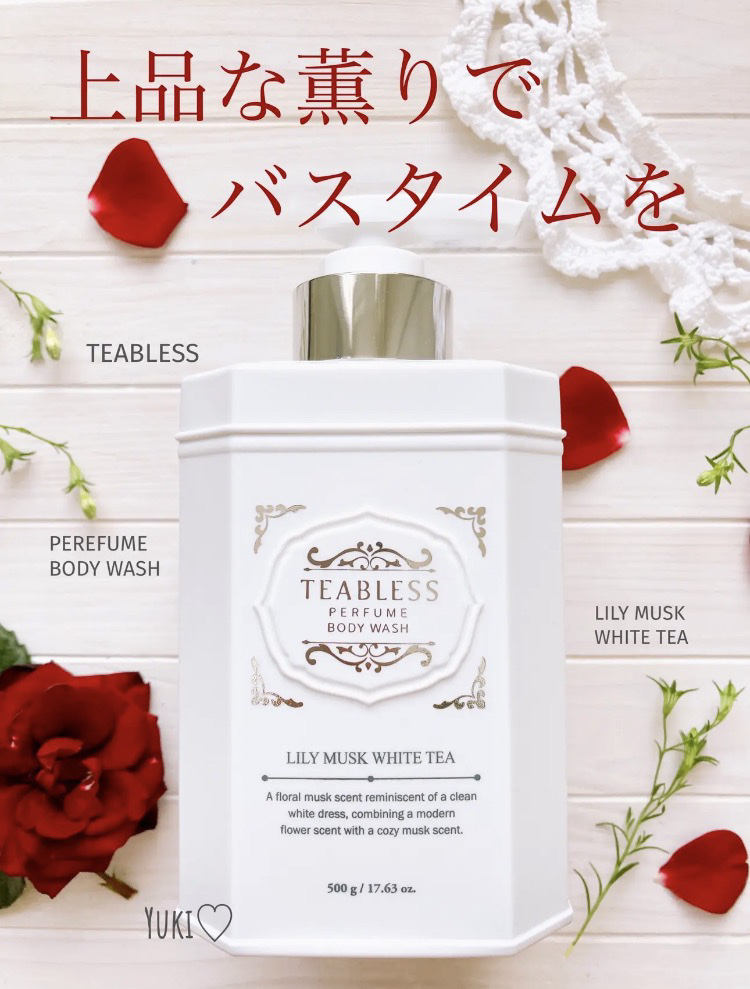 パフュームボディウォッシュ リリームスクホワイトティー/TEABLESS/ボディソープを使ったクチコミ（1枚目）