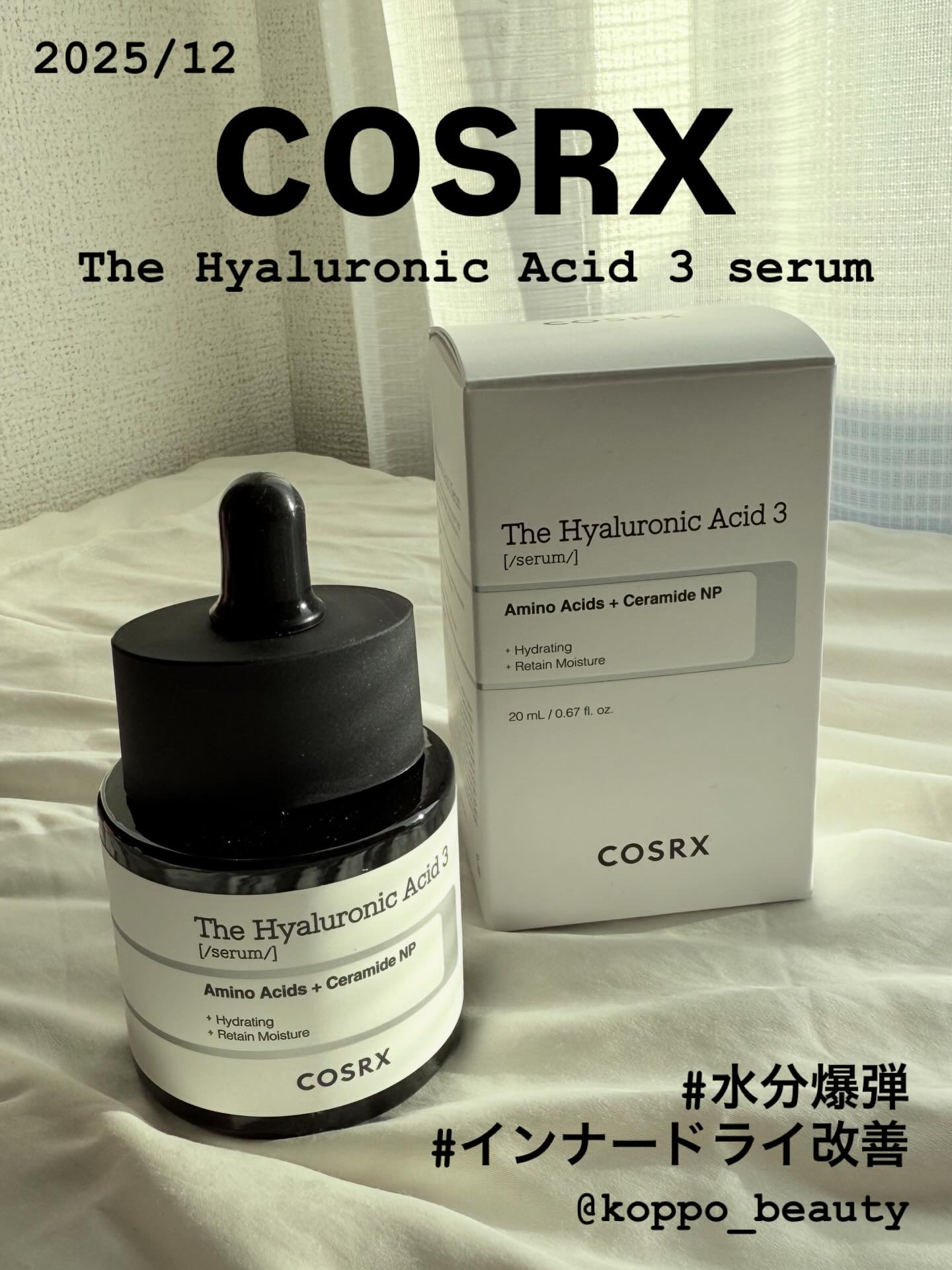 RXザ・ヒアルロン酸３セラム /COSRX/美容液を使ったクチコミ（1枚目）