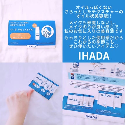 イハダ 薬用リセットオイル(医薬部外品)/IHADA/美容液を使ったクチコミ(2枚目)