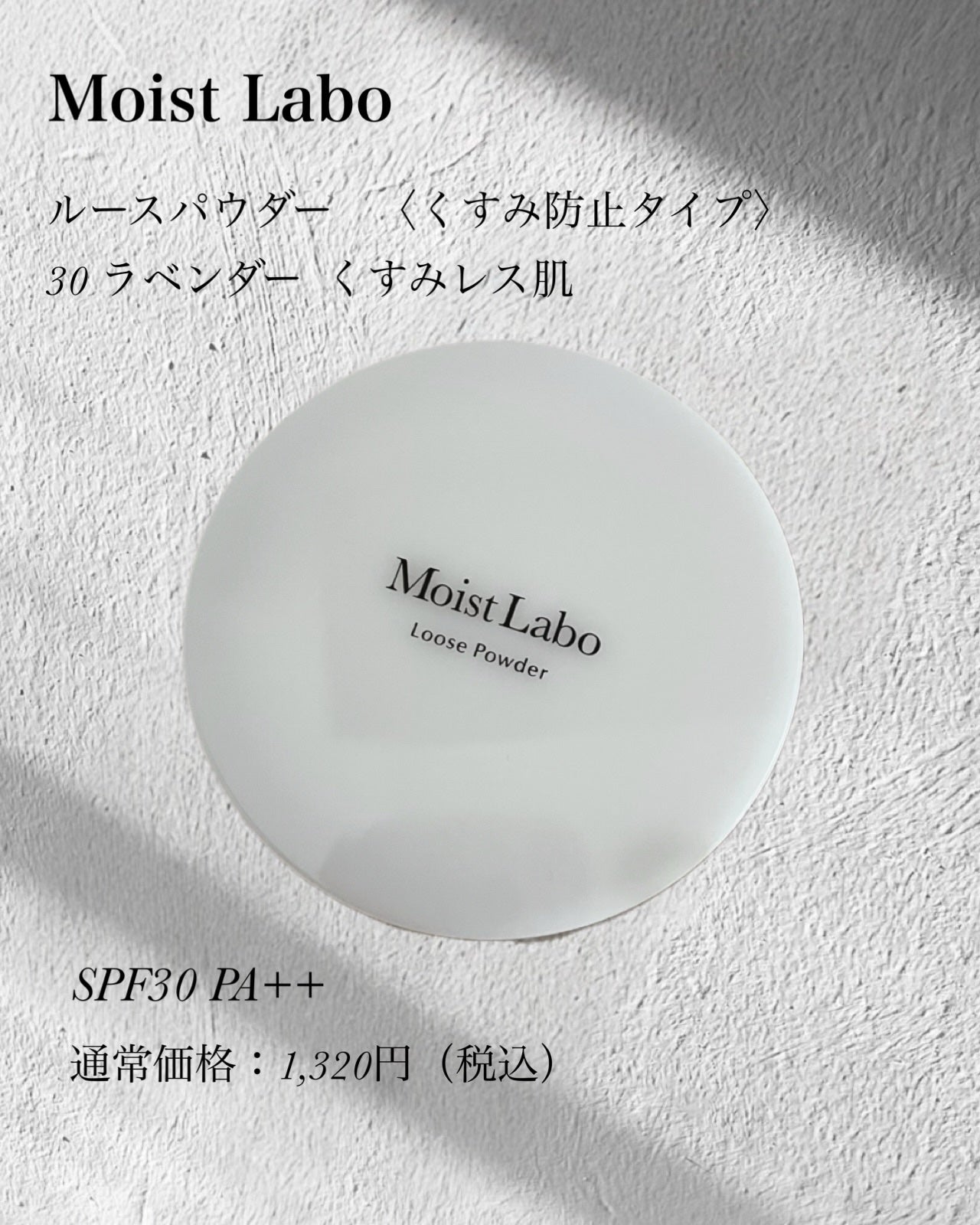 モイストラボ ルースパウダー〈くすみ防止タイプ〉/Moist Labo/ルースパウダーを使ったクチコミ(2枚目)