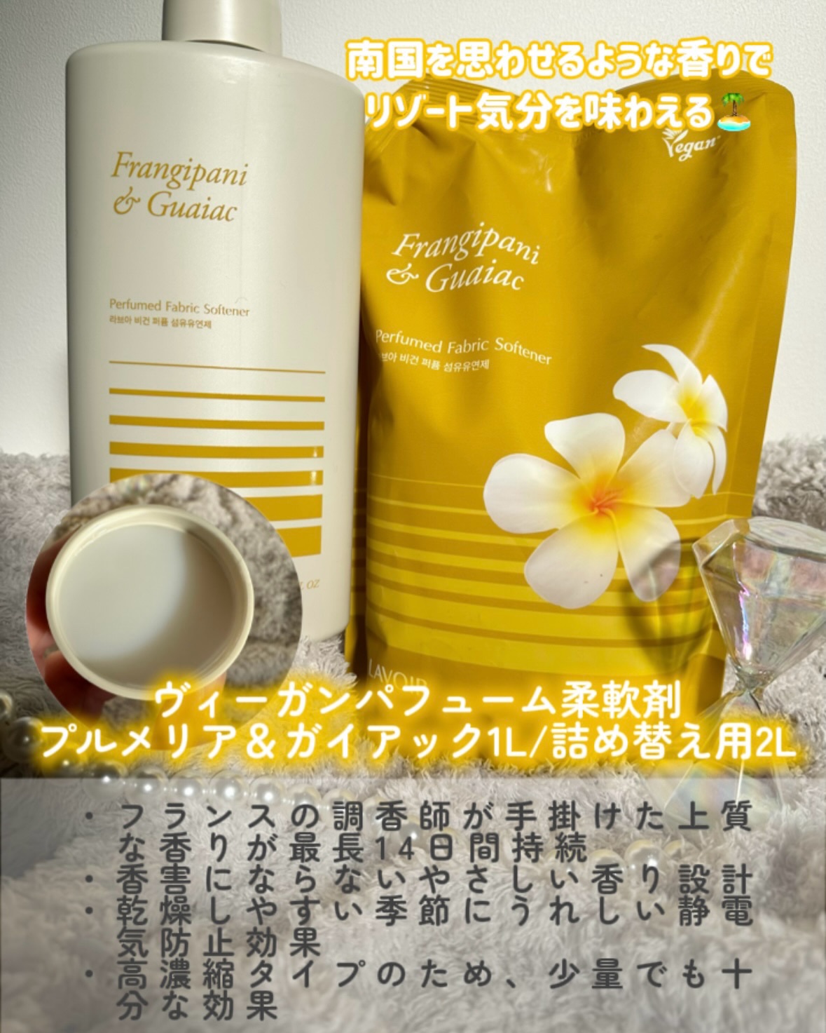 パフュームヴィーガン柔軟剤 プルメリア＆ガイアック/LAVOIR/柔軟剤を使ったクチコミ（3枚目）