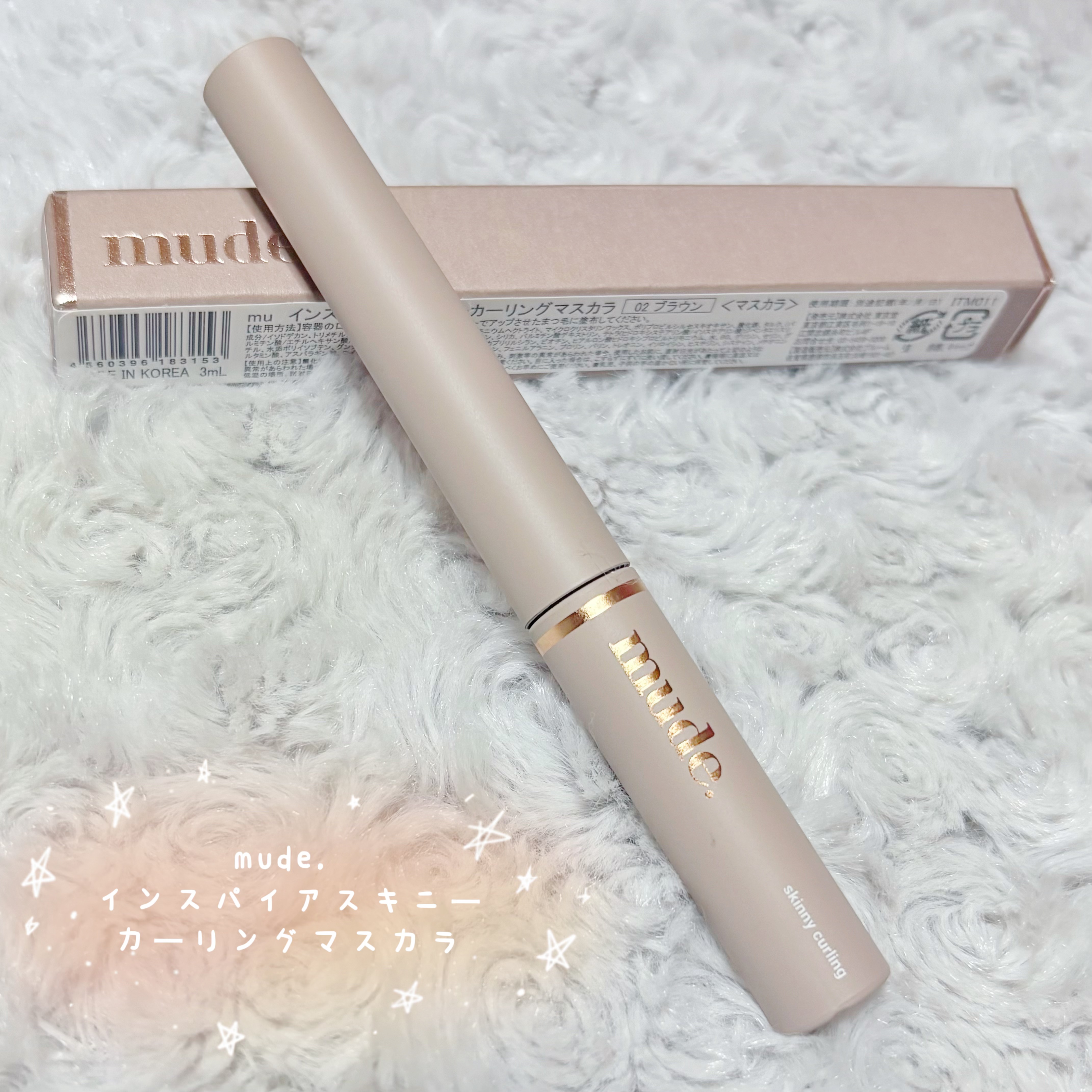 インスパイアスキニーカーリングマスカラ/mude./マスカラを使ったクチコミ（1枚目）