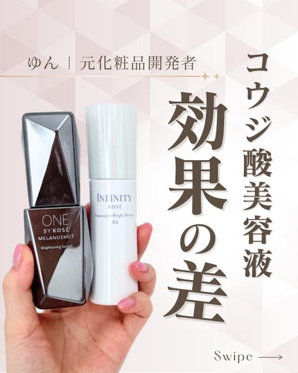 メラノショット W/ONE BY KOSE/美容液を使ったクチコミ(1枚目)