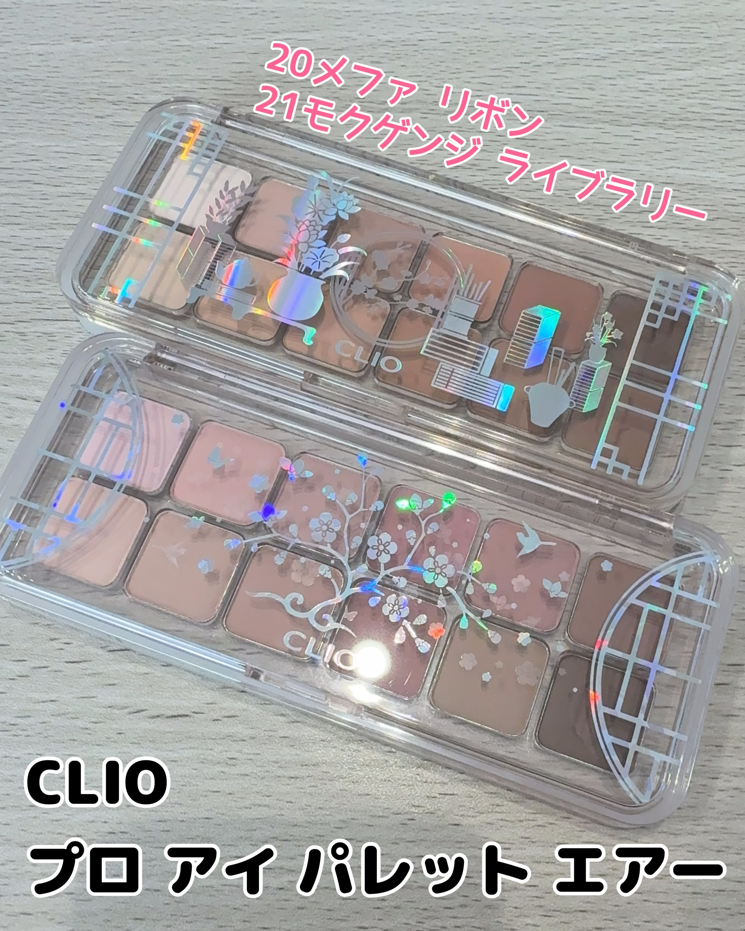 プロ アイ パレット エアー/CLIO/アイシャドウパレットを使ったクチコミ（1枚目）