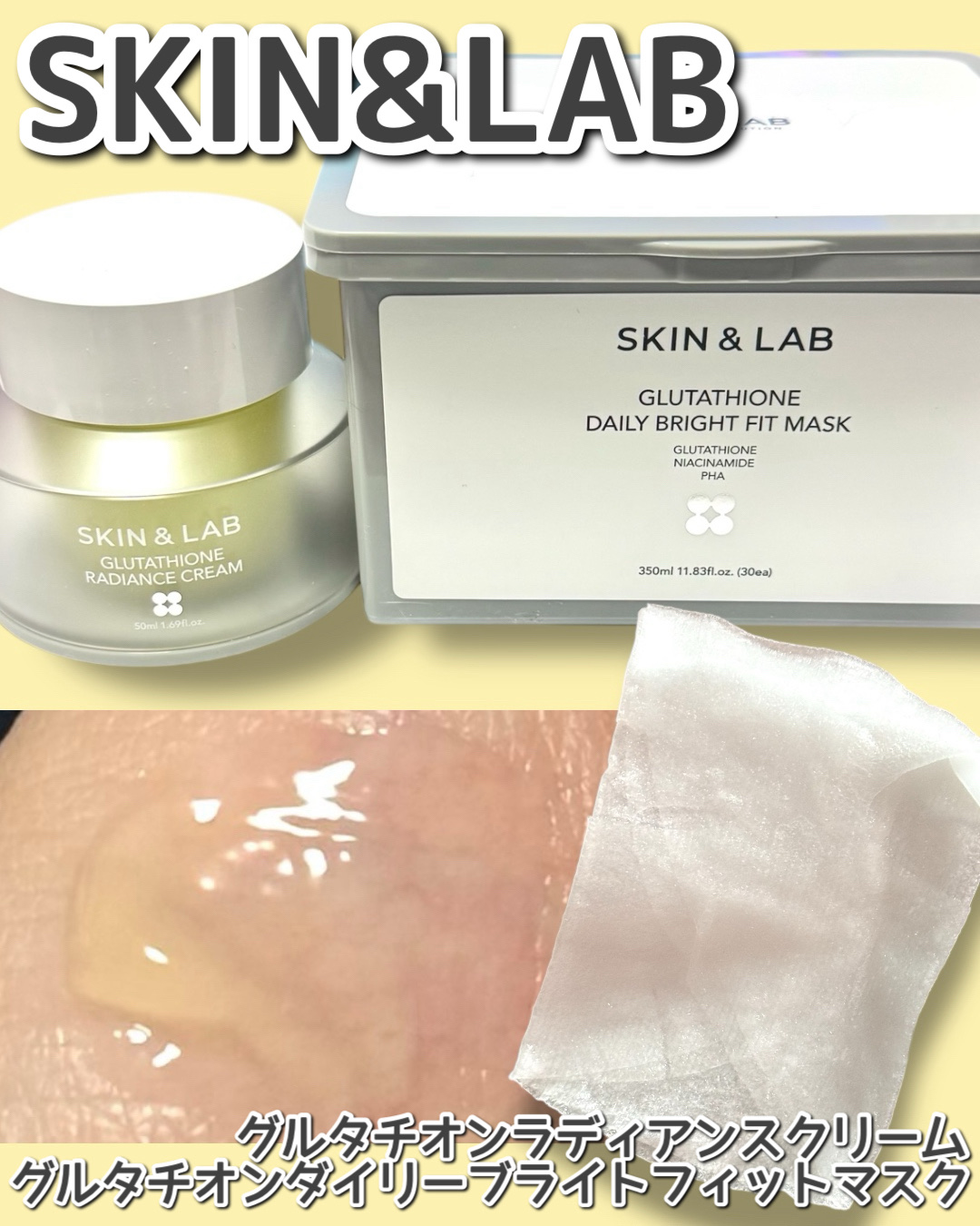 グルタチオンラディアンスクリーム/SKIN&LAB/フェイスクリームを使ったクチコミ（1枚目）