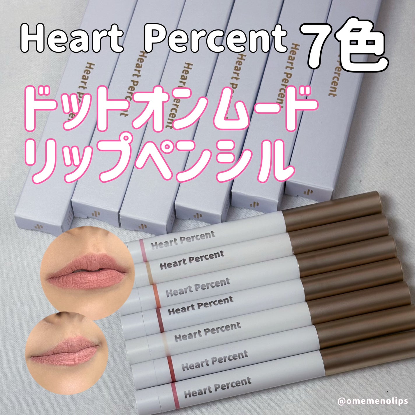 ドットオンムードリップペンシル/Heart Percent/リップライナーを使ったクチコミ(2枚目)