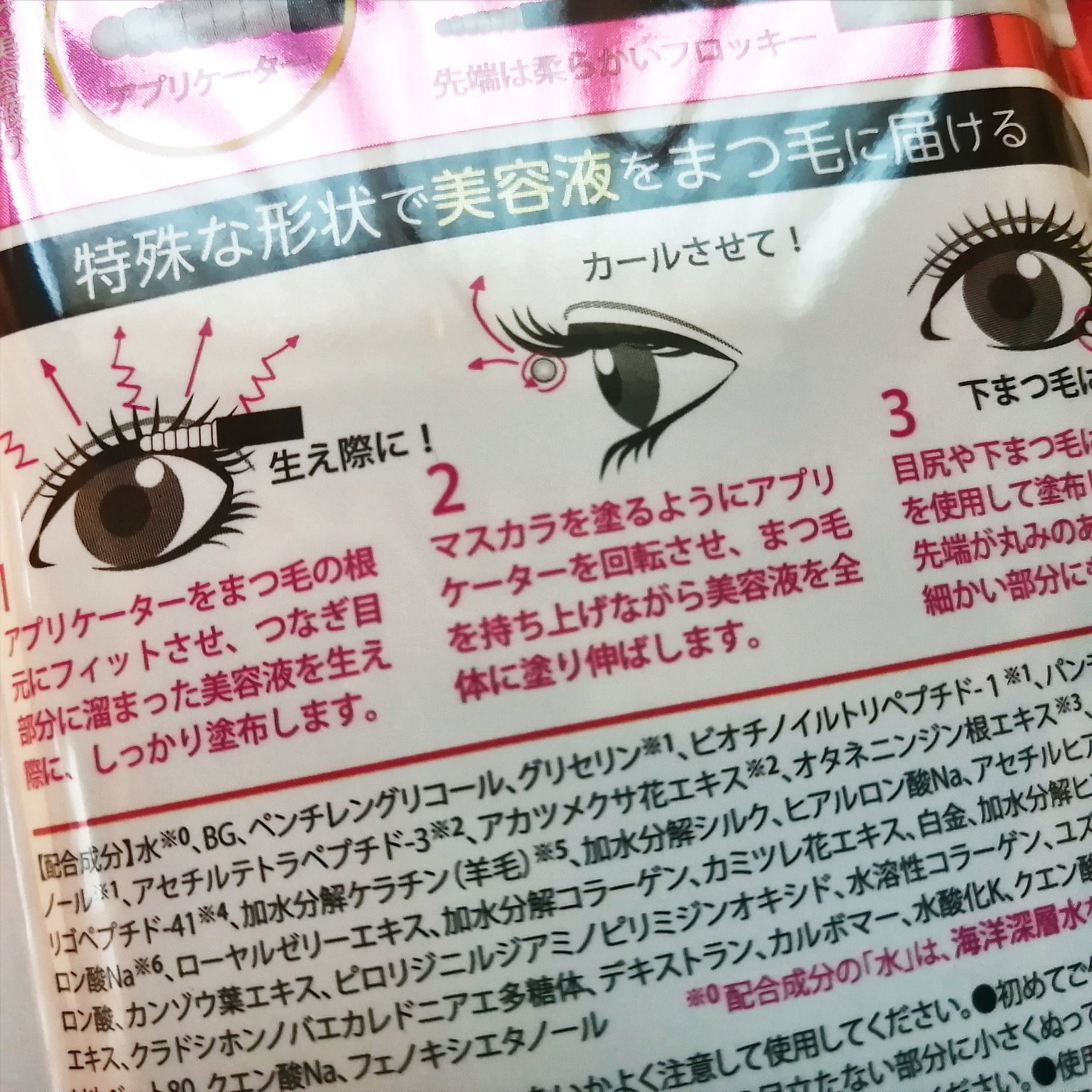 湘南美容まつ毛美容液/Co-medical+/まつげ美容液を使ったクチコミ（2枚目）