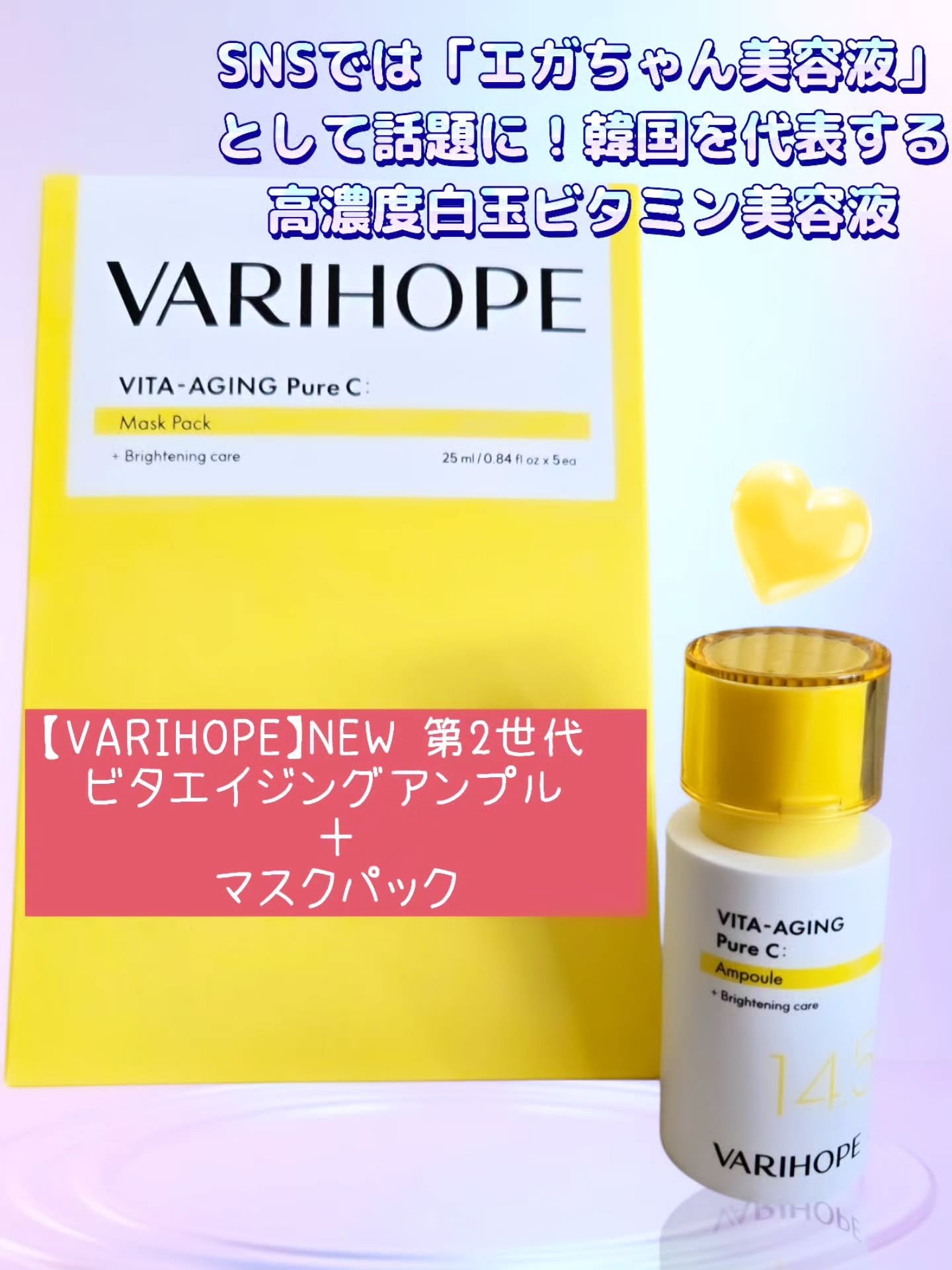 第2世代 ビタエイジングピュアCマスクパック/VARI:HOPE/シートマスク・パックを使ったクチコミ（1枚目）