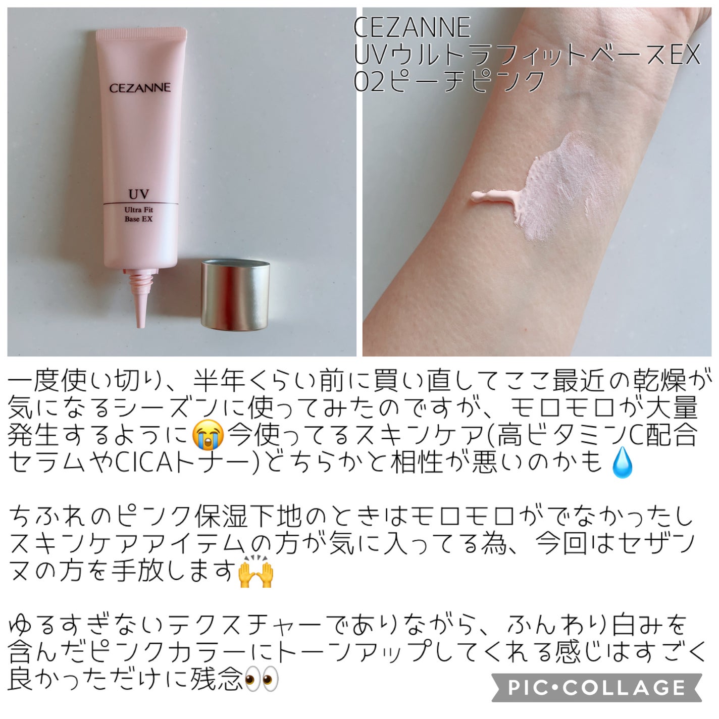 UVウルトラフィットベースEX/CEZANNE/化粧下地を使ったクチコミ(4枚目)