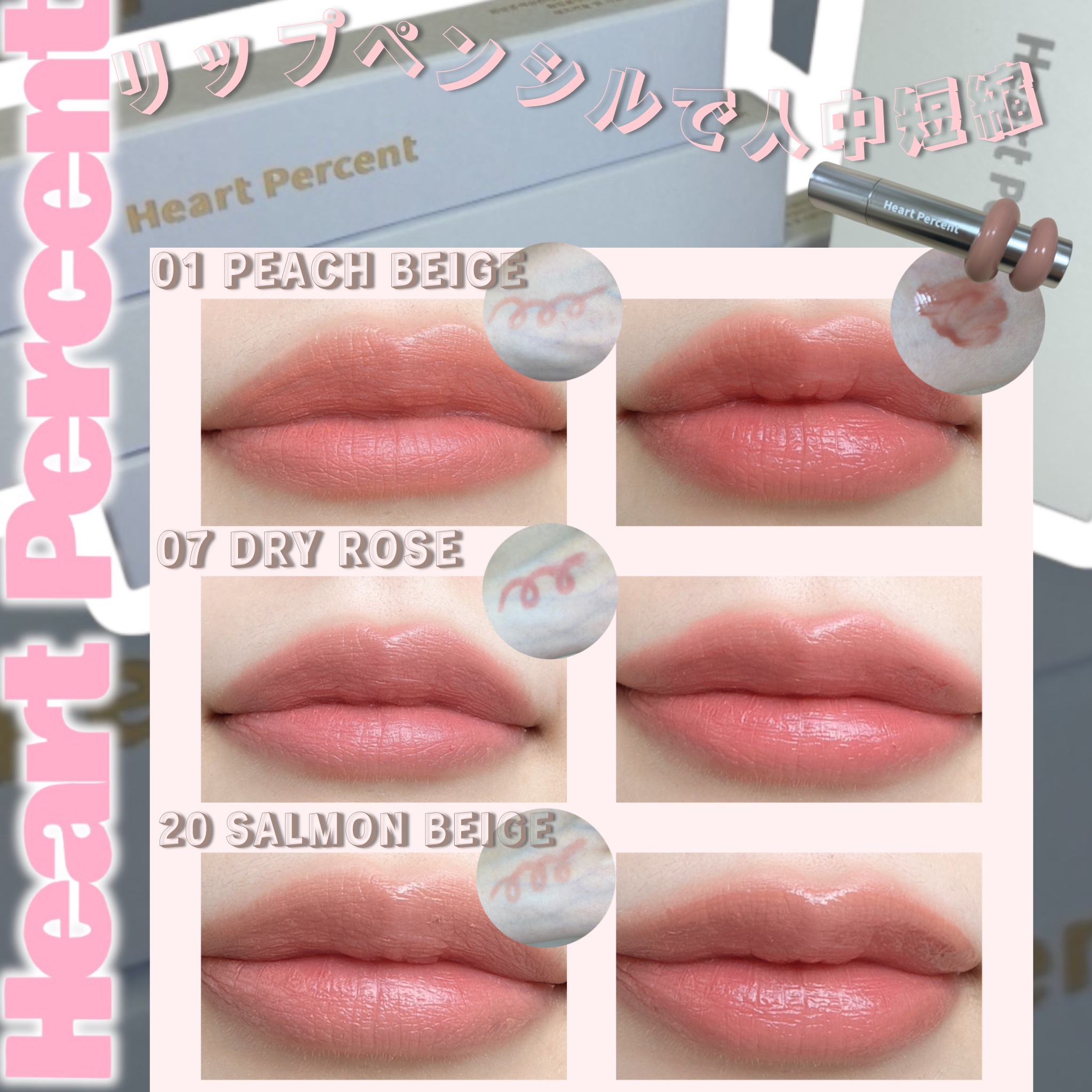 ドットオンムードリップペンシル/Heart Percent/リップライナーを使ったクチコミ（1枚目）