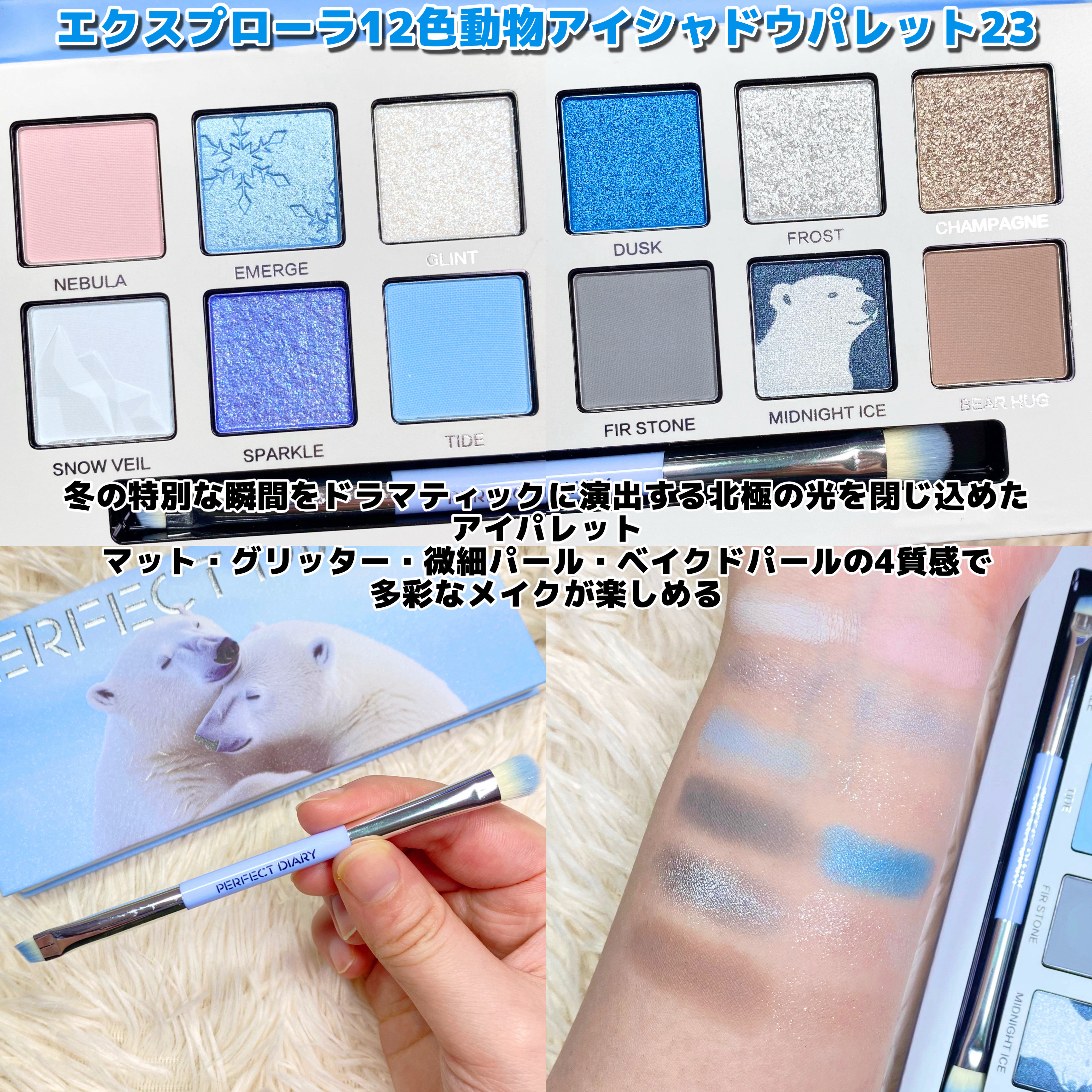エクスプローラ12色 動物アイシャドウパレット/PERFECT DIARY/アイシャドウパレットを使ったクチコミ（3枚目）