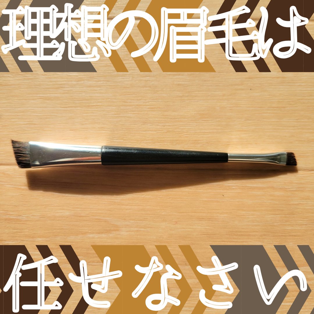 ダブルエンドアイブロウブラシ スマッジタイプ/ロージーローザ/メイクブラシを使ったクチコミ（1枚目）