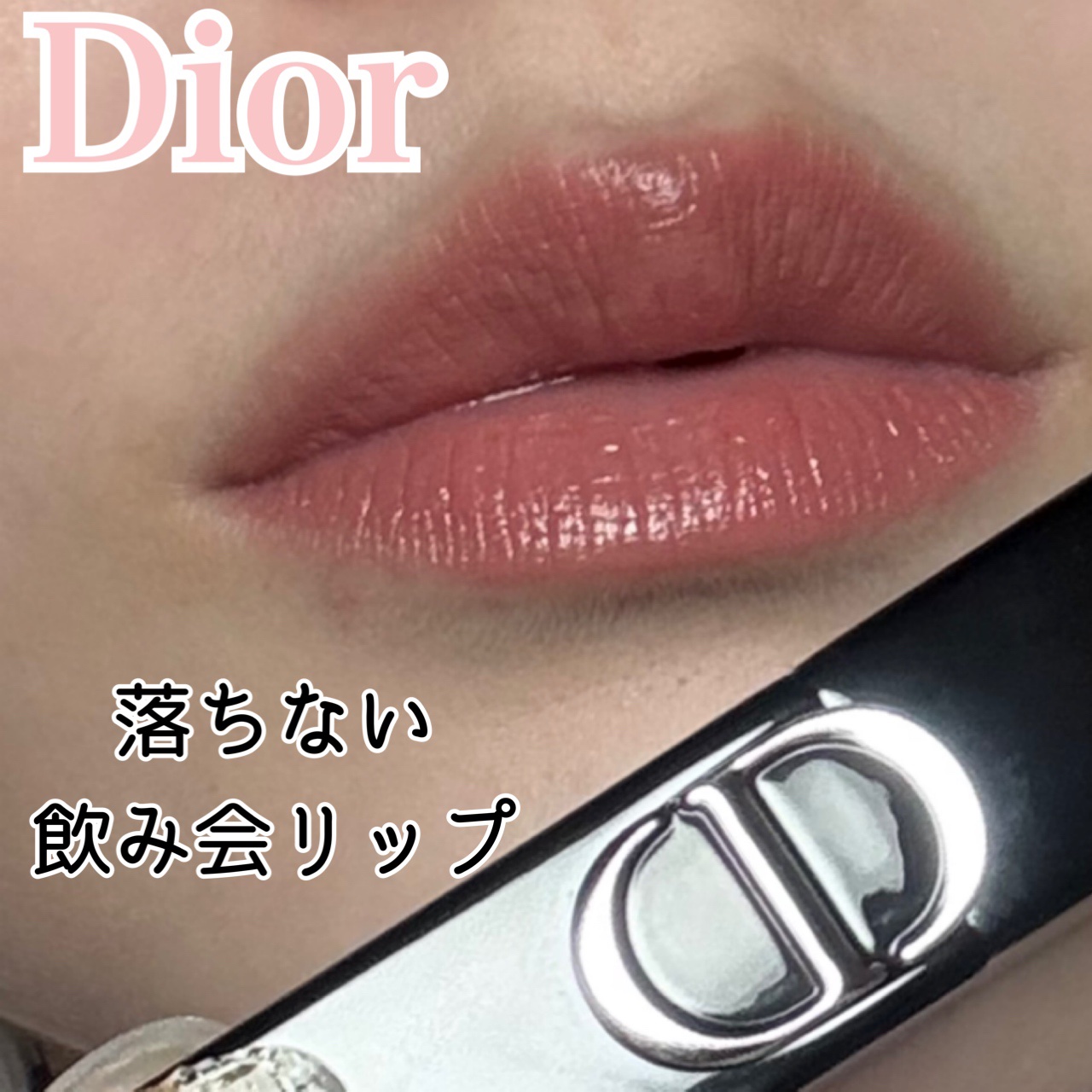 ルージュ ディオール オン ステージ 120 アイコニック ローズ シャイン/Dior/口紅・グロス・リップライナー・リップケアを使ったクチコミ（1枚目）