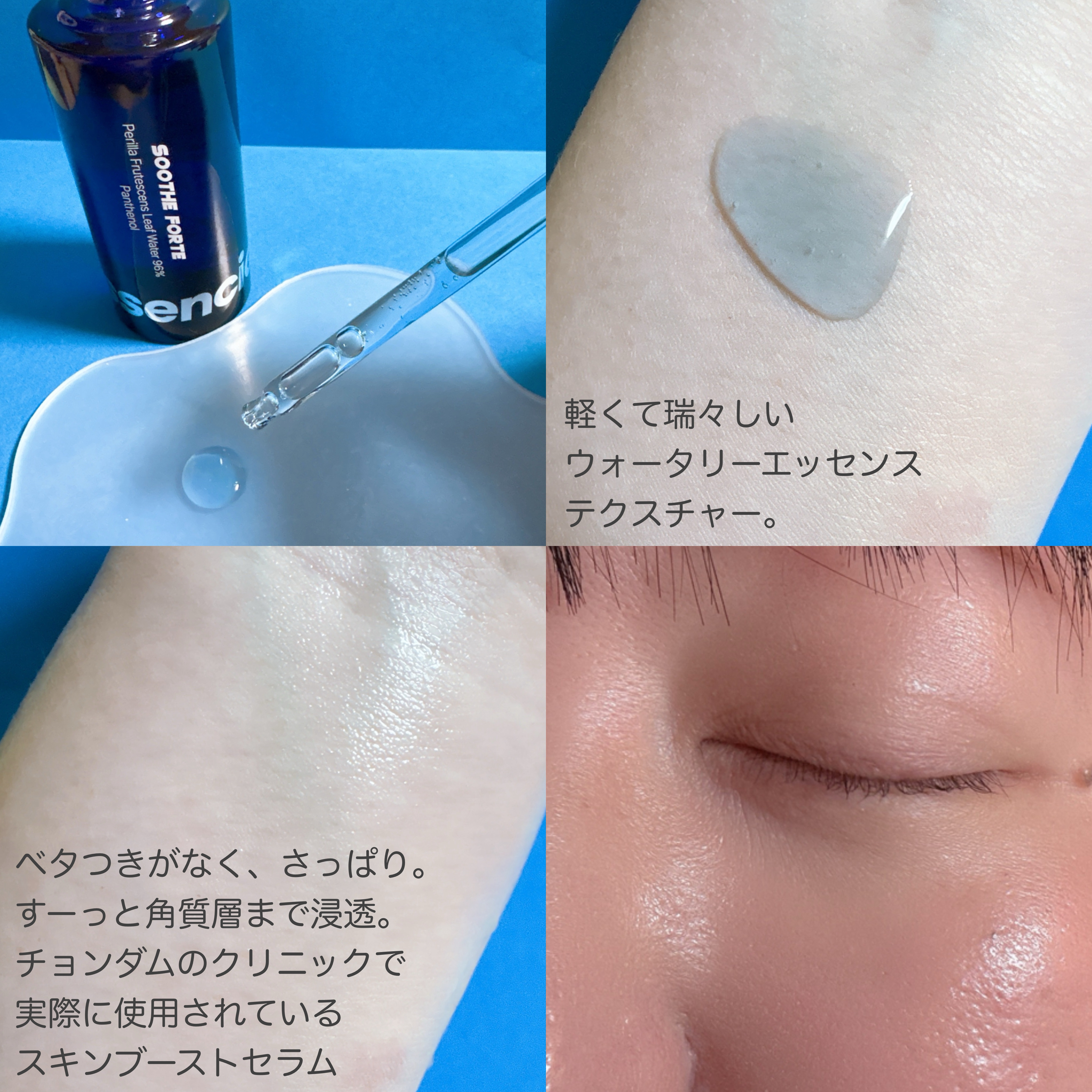 SOOTHE FORTE SERUM/essenciel/ブースター・導入液を使ったクチコミ（3枚目）