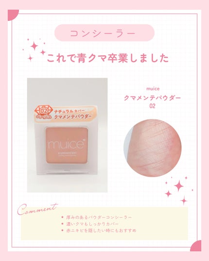 クマメンテパウダー/muice/パウダーコンシーラーを使ったクチコミ(8枚目)