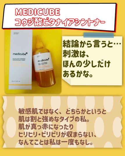コウジ酸ビタナイアシントナー/MEDICUBE/化粧水を使ったクチコミ(2枚目)