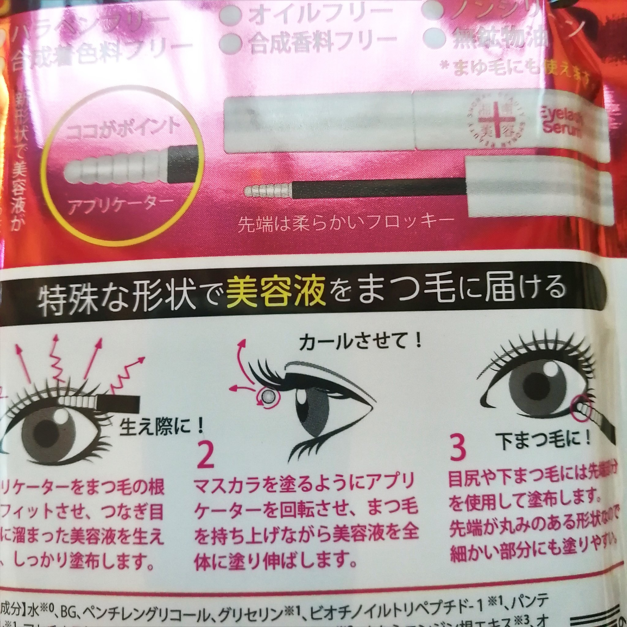 湘南美容まつ毛美容液/Co-medical+/まつげ美容液を使ったクチコミ（3枚目）