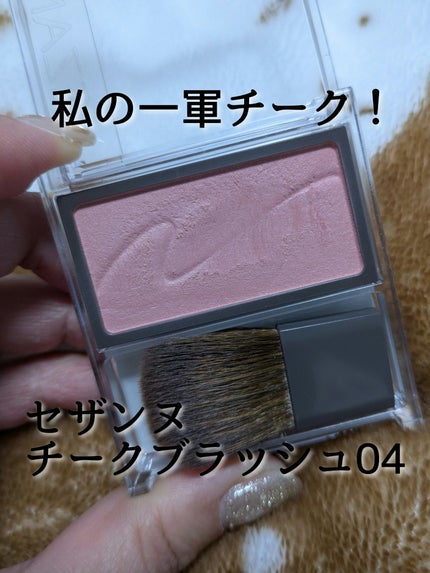 チークブラッシュ/CEZANNE/パウダーチークを使ったクチコミ(1枚目)