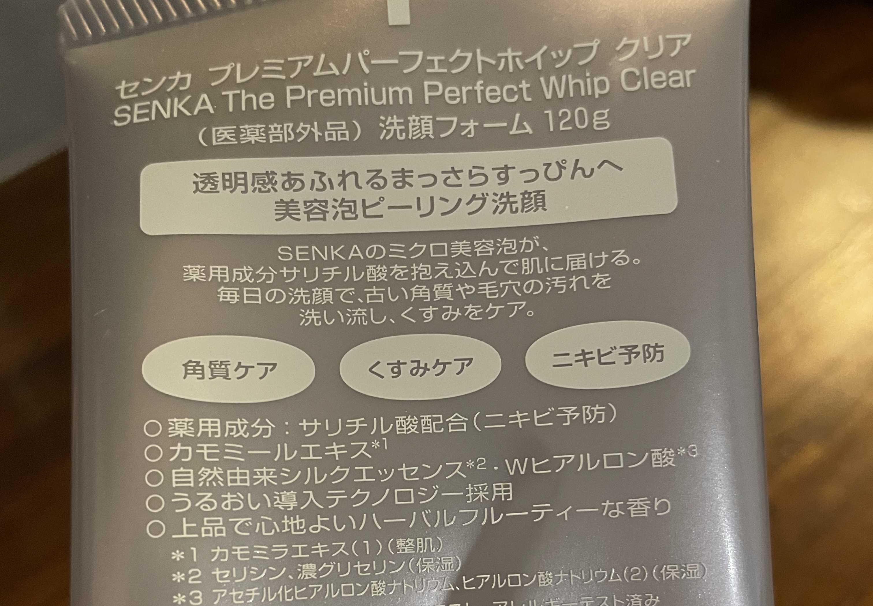 センカ　プレミアムパーフェクトホイップクリア　（医薬部外品）/SENKA（専科）/洗顔フォームを使ったクチコミ（2枚目）