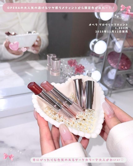 とも on LIPS 「可愛すぎる限定メロリップ🤍大人気のオペラのグロウリップティント..」(2枚目)