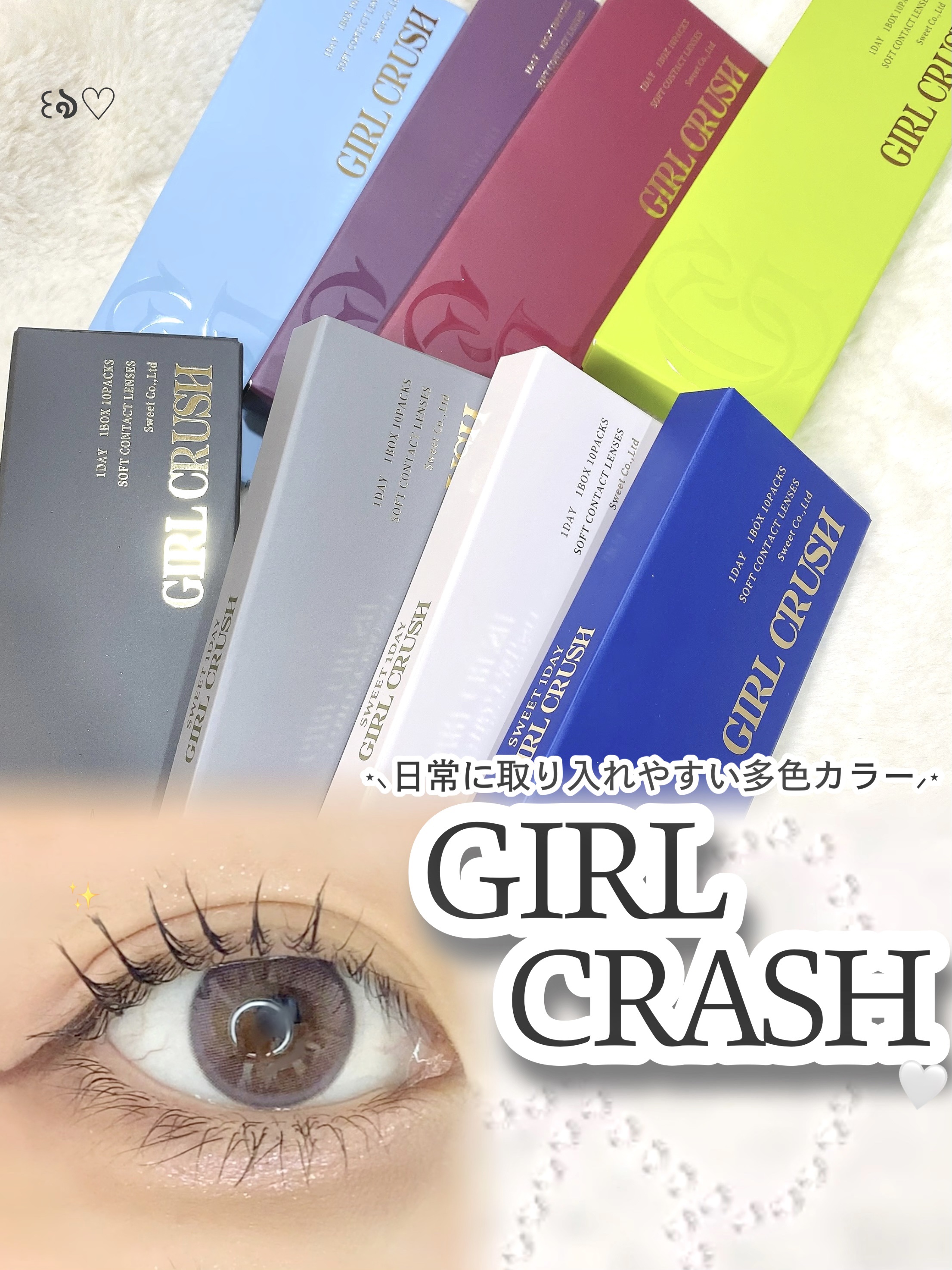 ガールクラッシュ 1day/スウィート/ワンデー（１DAY）カラコンを使ったクチコミ（1枚目）