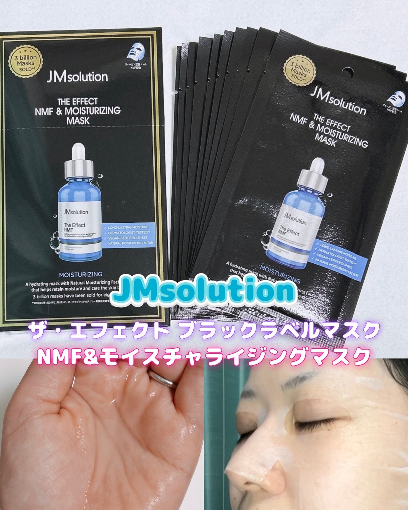 ザ・エフェクト NMF&モイスチャライジングマスク/JMsolution/シートマスク・パックを使ったクチコミ(1枚目)