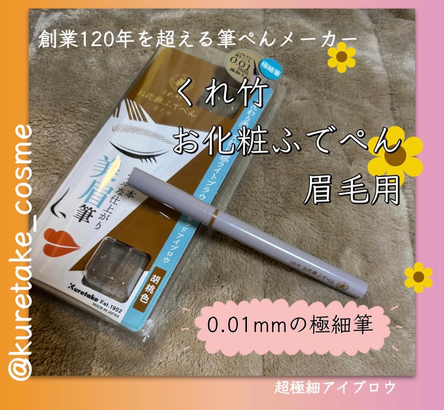 くれ竹 お化粧ふでぺん 眉毛用 毛筆極細/くれ竹 /リキッドアイブロウを使ったクチコミ(1枚目)