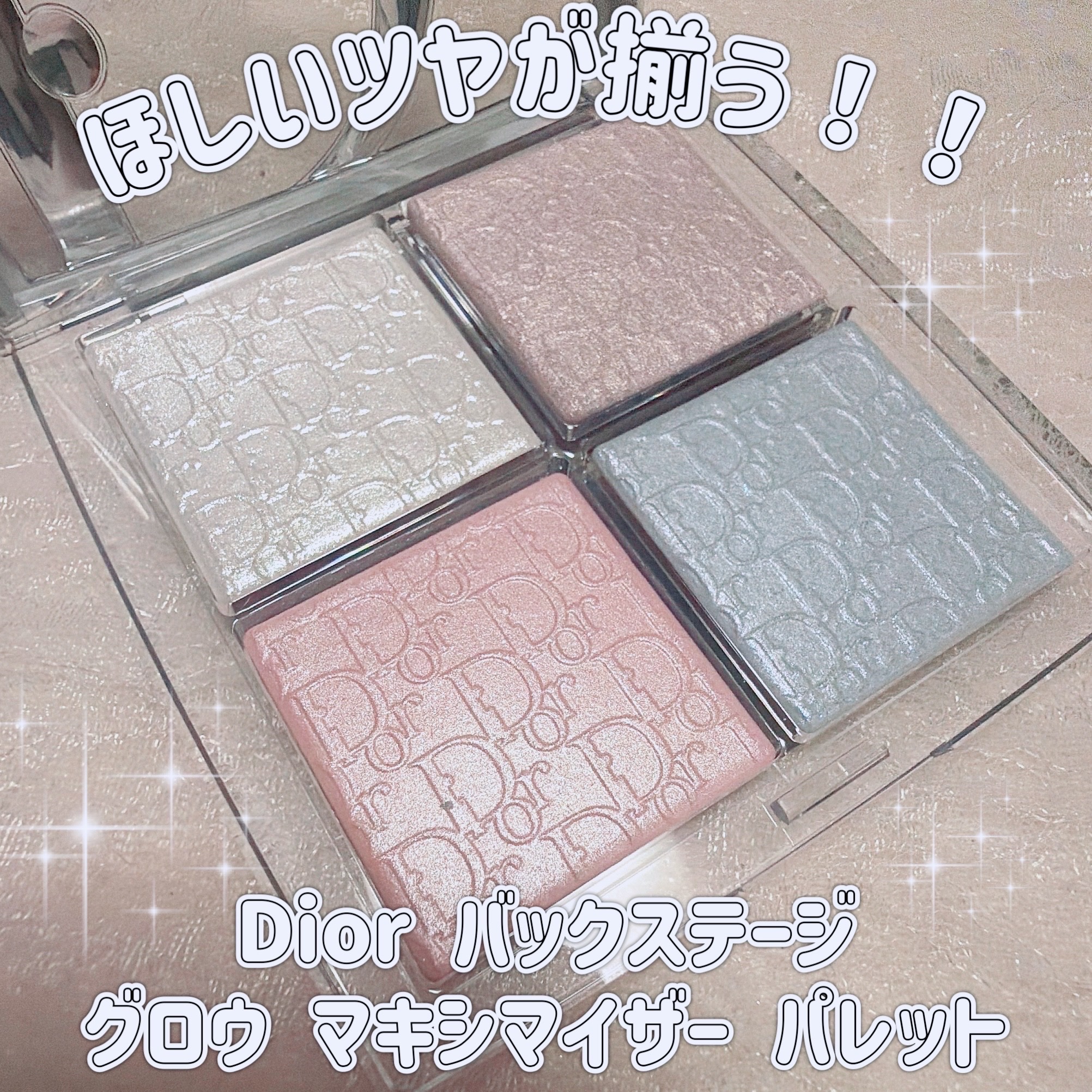 Dior バックステージ グロウ マキシマイザー パレットのクチコミ「＼欲しいツヤが揃う！／
【Dior バックステージ グロウ マキシマイザー パレット】
☑️¥.....」（1枚目）