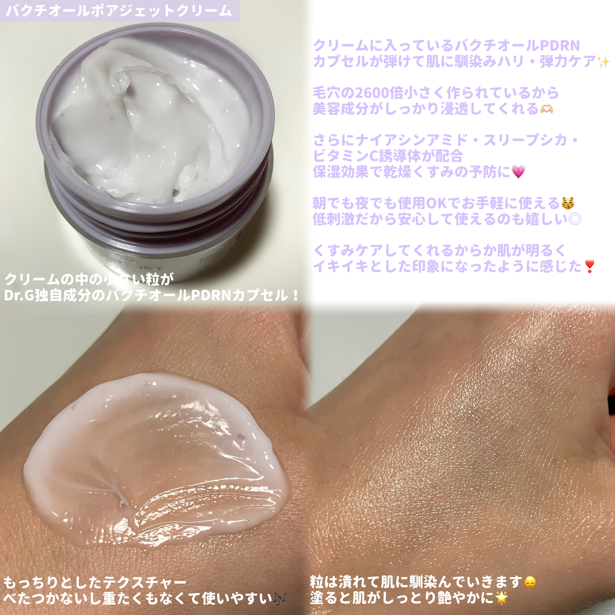 ドクタージー バクチオールポアジェットクリーム/Dr.G/フェイスクリームを使ったクチコミ（2枚目）