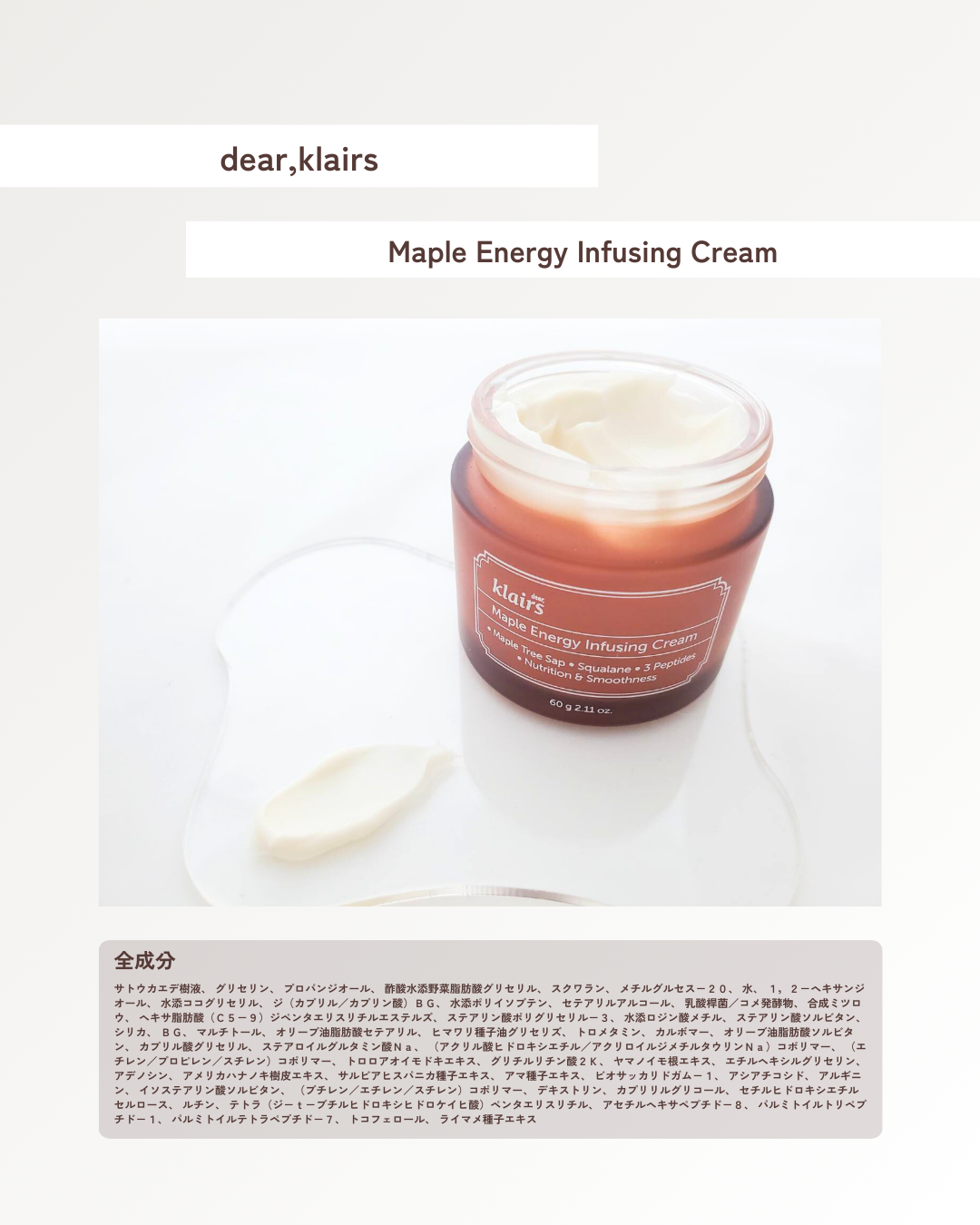Klairs メープルエナジーインフュージングクリームのクチコミ「💎 エネルギーを満たす、メープル濃密クリーム。
乾燥やゆらぎで元気を失いがちな肌に。
うるおい.....」（2枚目）