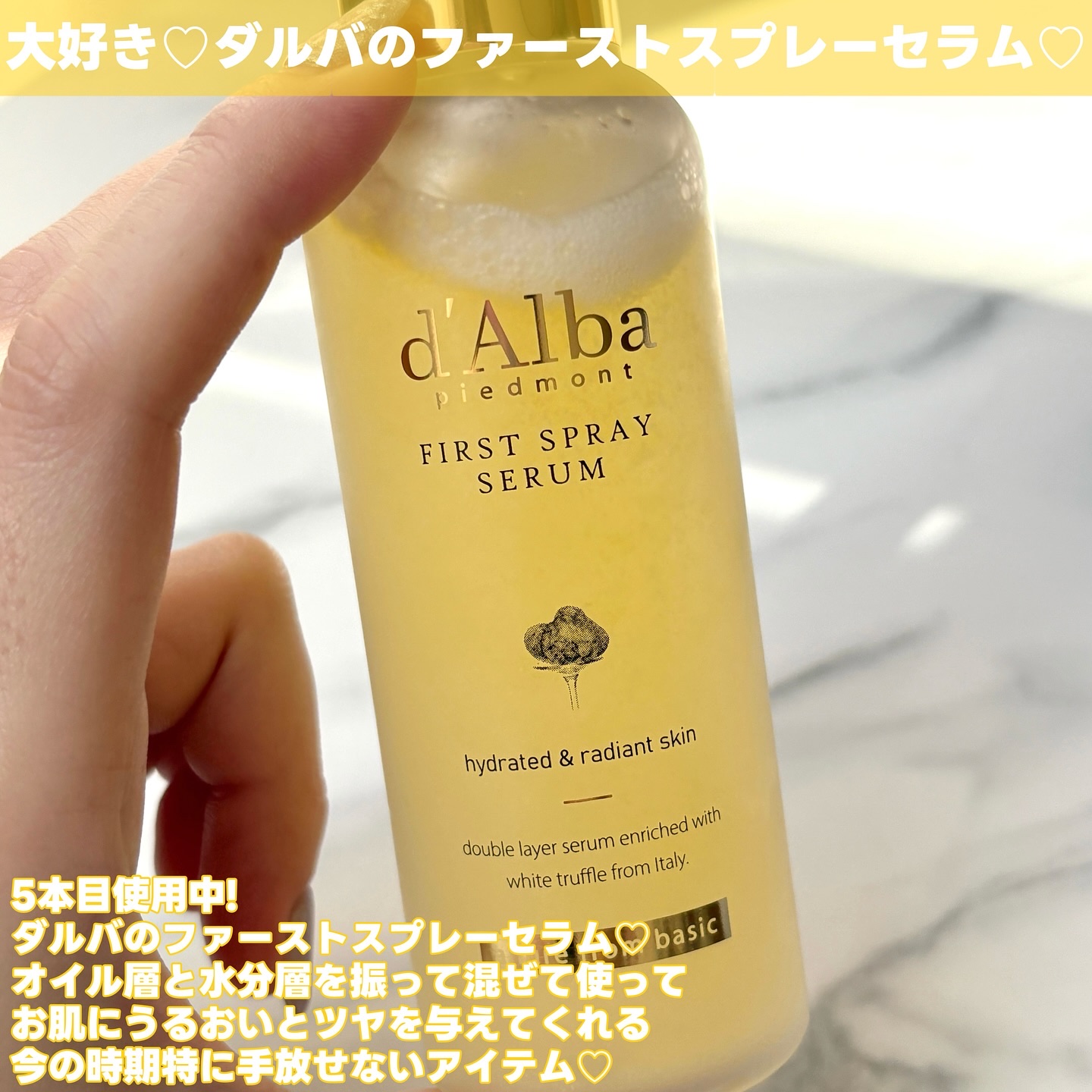 ダルバ ホワイトトリュフファーストスプレーセラム/ダルバ/ミスト状化粧水を使ったクチコミ（2枚目）