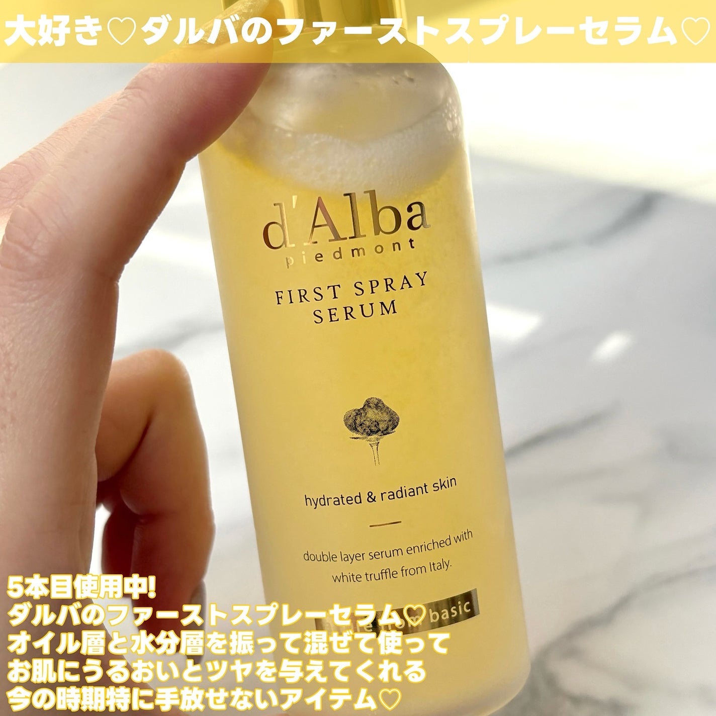 ダルバ ホワイトトリュフファーストスプレーセラム/ダルバ/ミスト状化粧水を使ったクチコミ(2枚目)