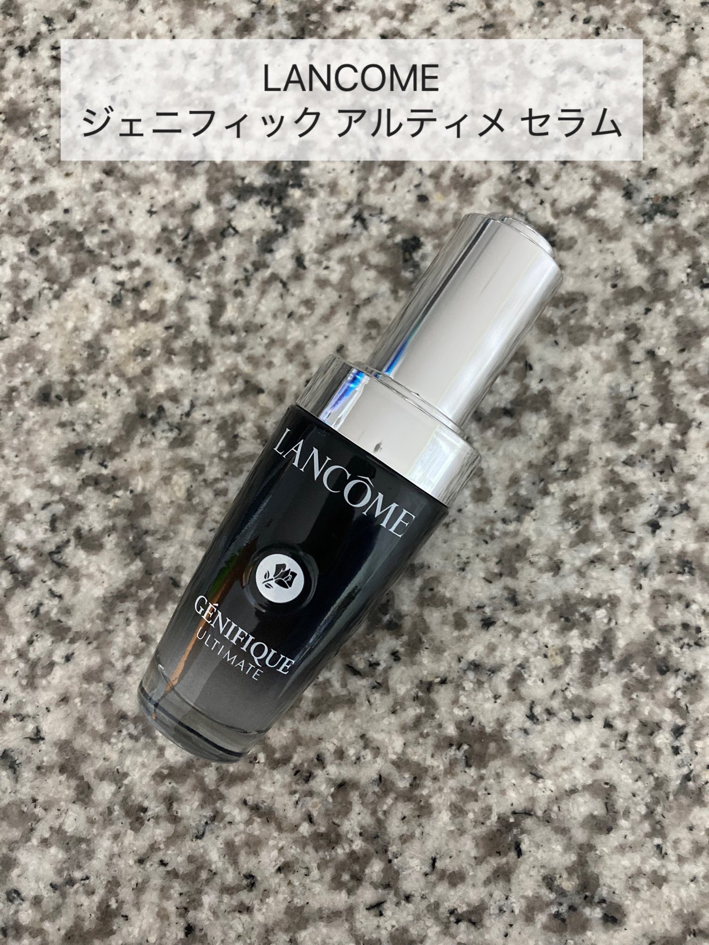 ジェニフィック アルティメ セラム/LANCOME/美容液を使ったクチコミ(1枚目)