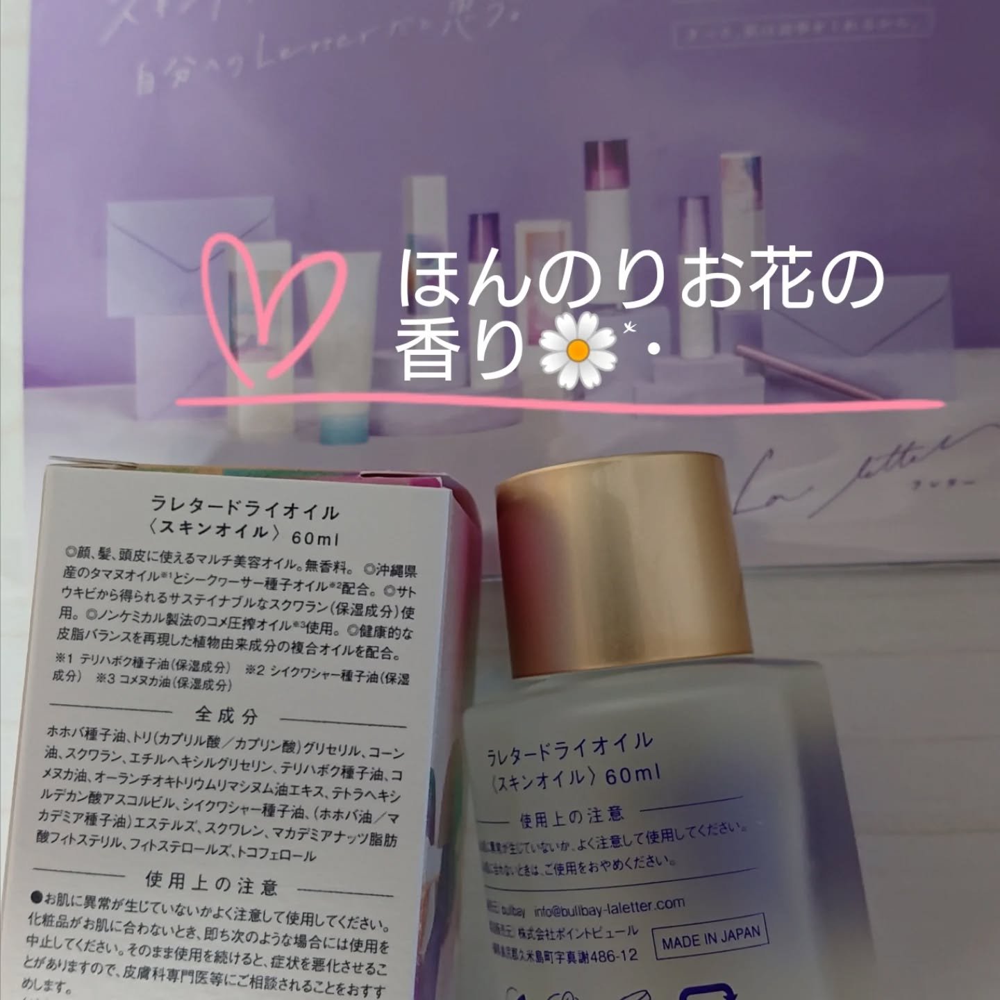 ドライオイル/La letter /フェイスオイルを使ったクチコミ（3枚目）