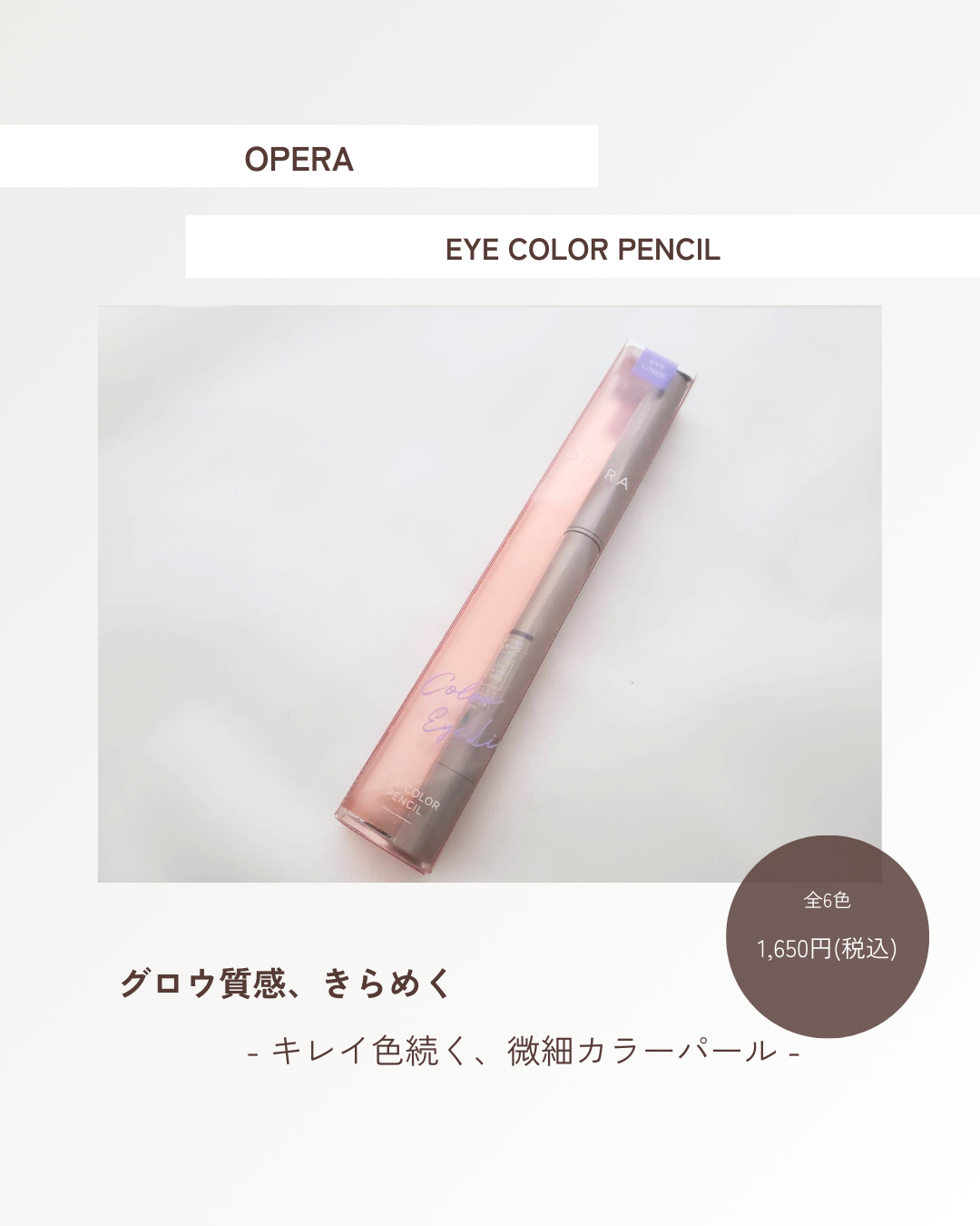 オペラ アイカラーペンシル 10 グレイッシュモーヴ/OPERA/ペンシルアイライナーを使ったクチコミ（1枚目）