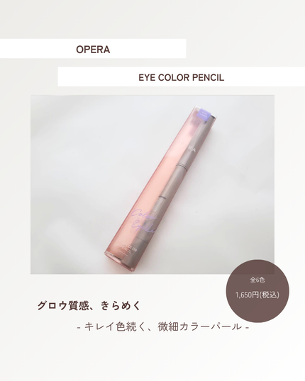 オペラ アイカラーペンシル 10 グレイッシュモーヴ/OPERA/ペンシルアイライナーの画像